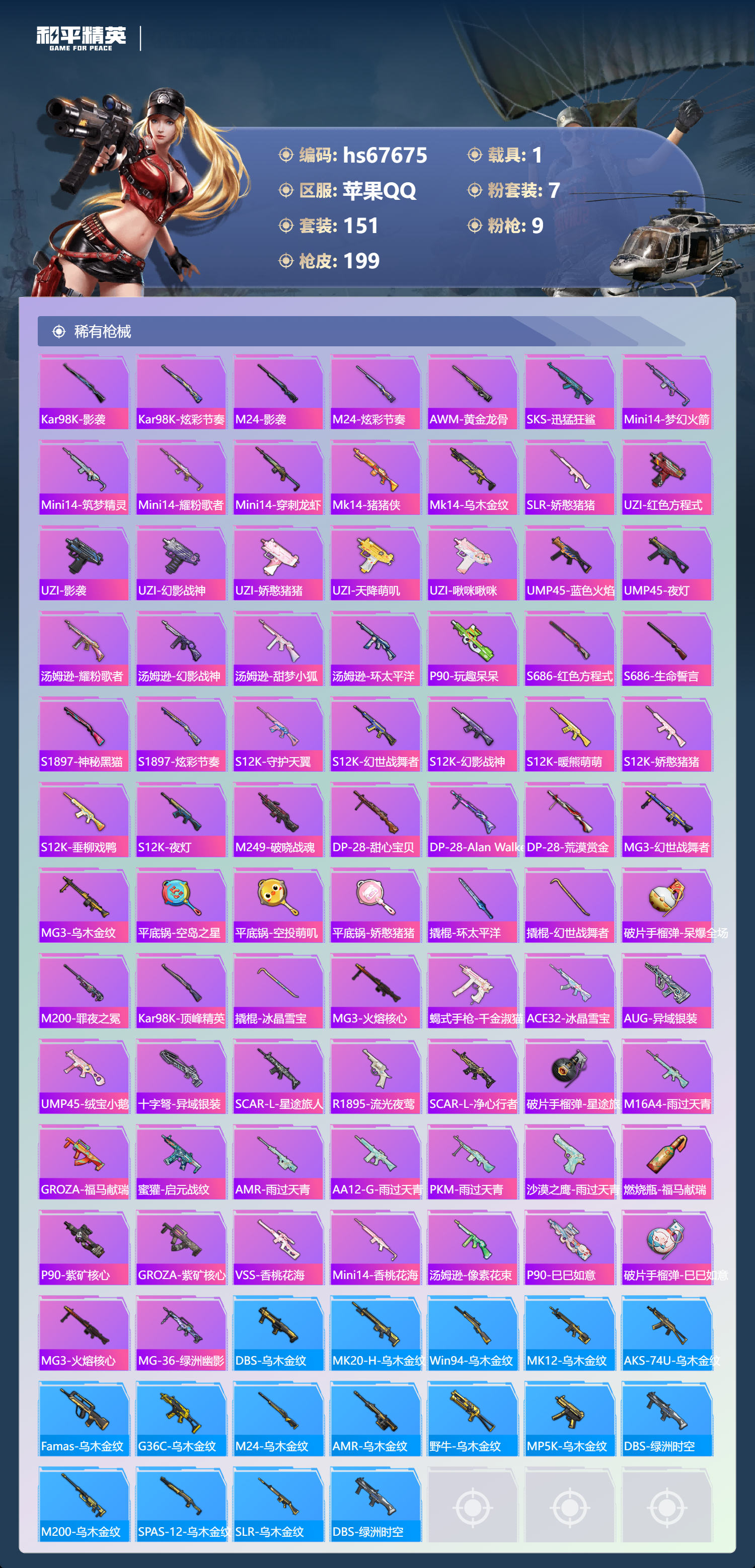 HPSJ4154089和平精英账号详情图8