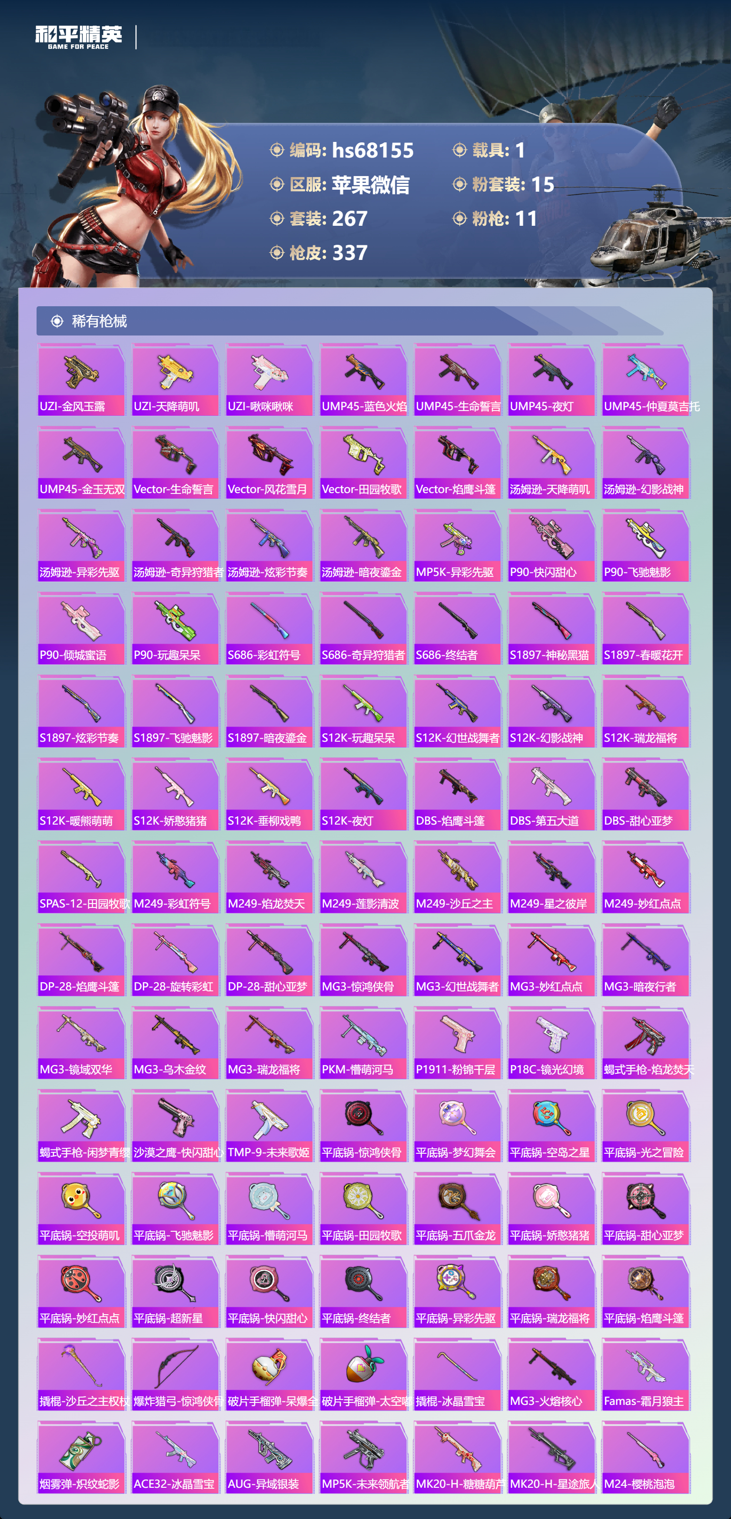 HPSJ4154163和平精英账号详情图10