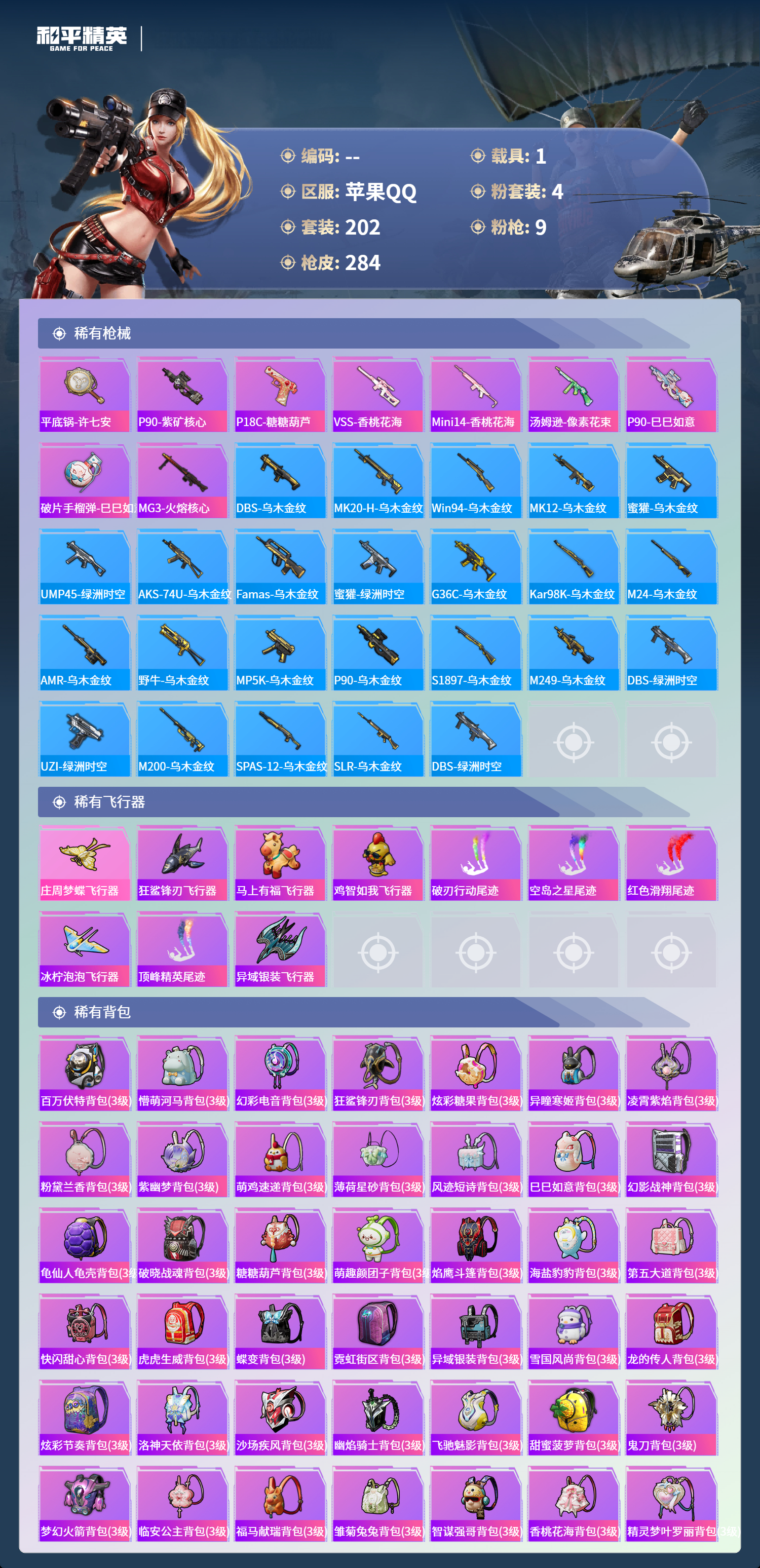 HPCMW4168856和平精英账号详情图9