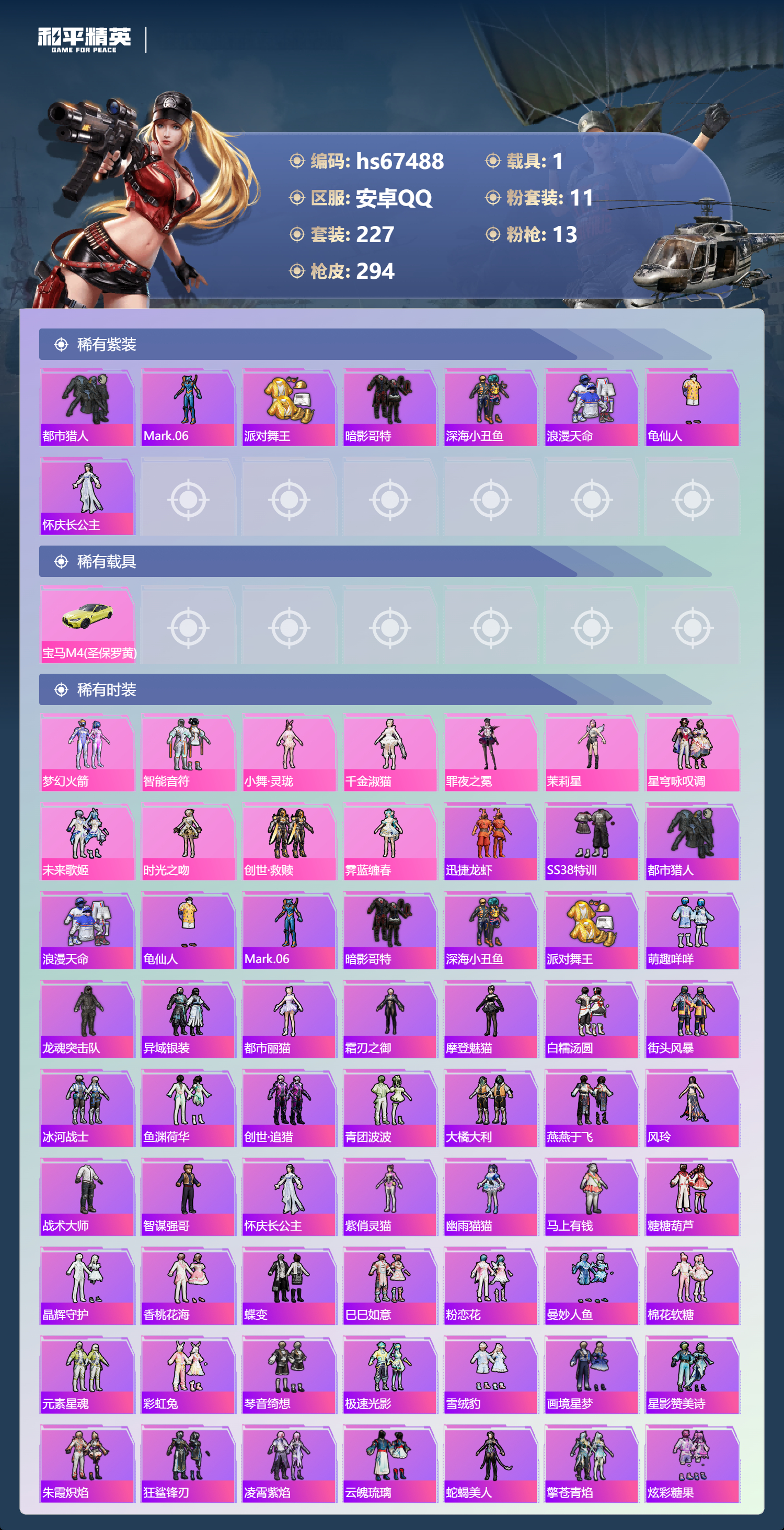 HPSJ4154595和平精英账号详情图5