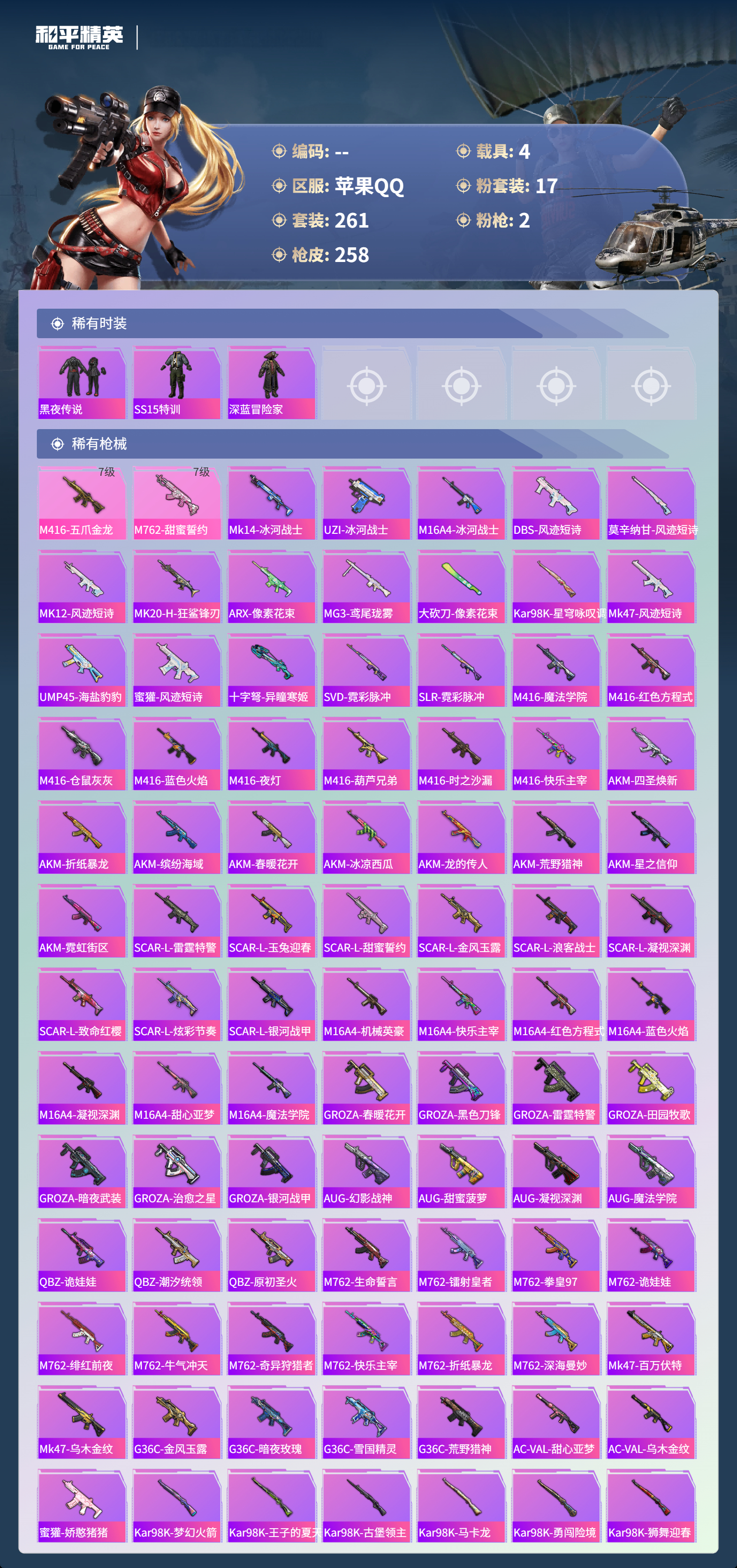 HPLX4155123和平精英账号详情图20