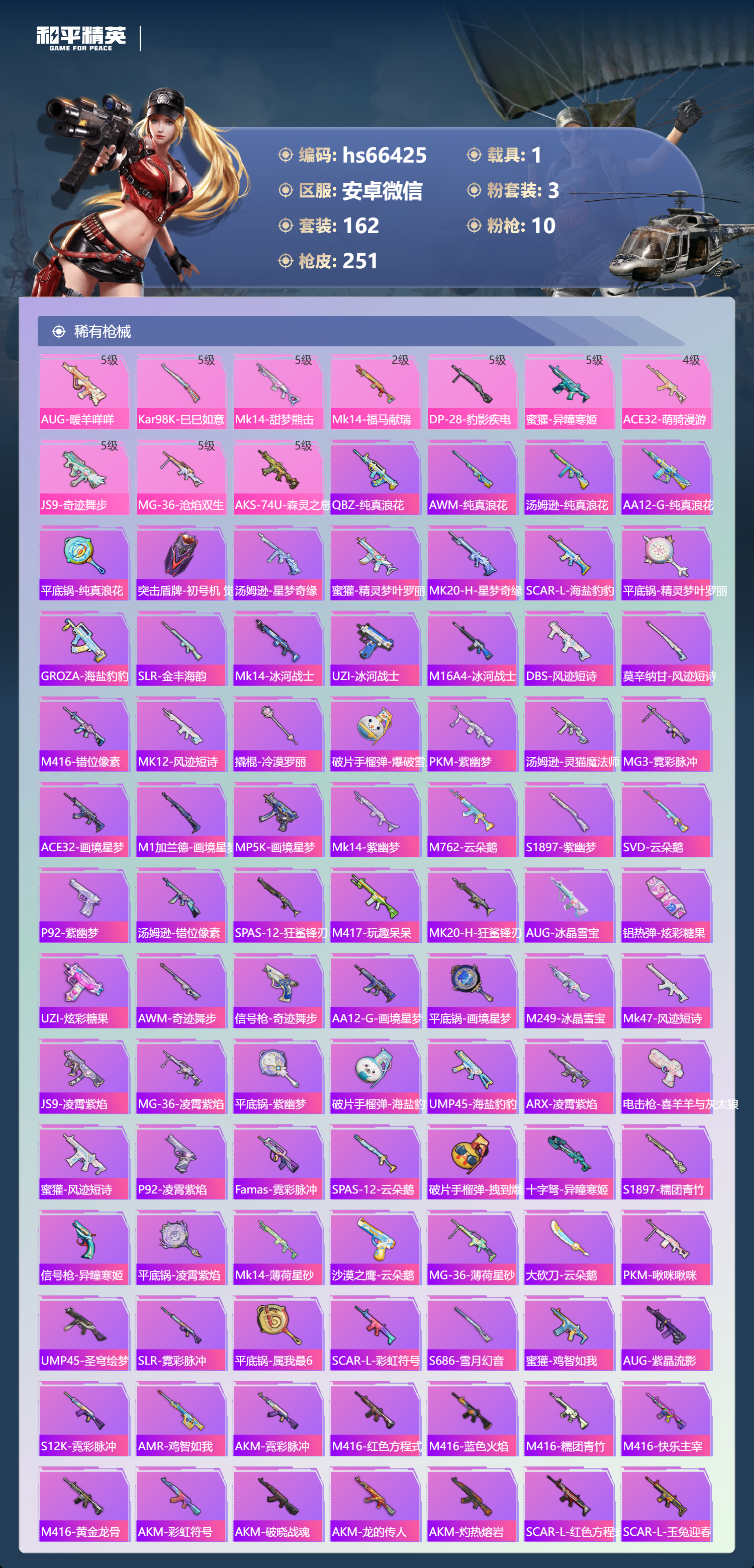 HPSJ4154306和平精英账号详情图6