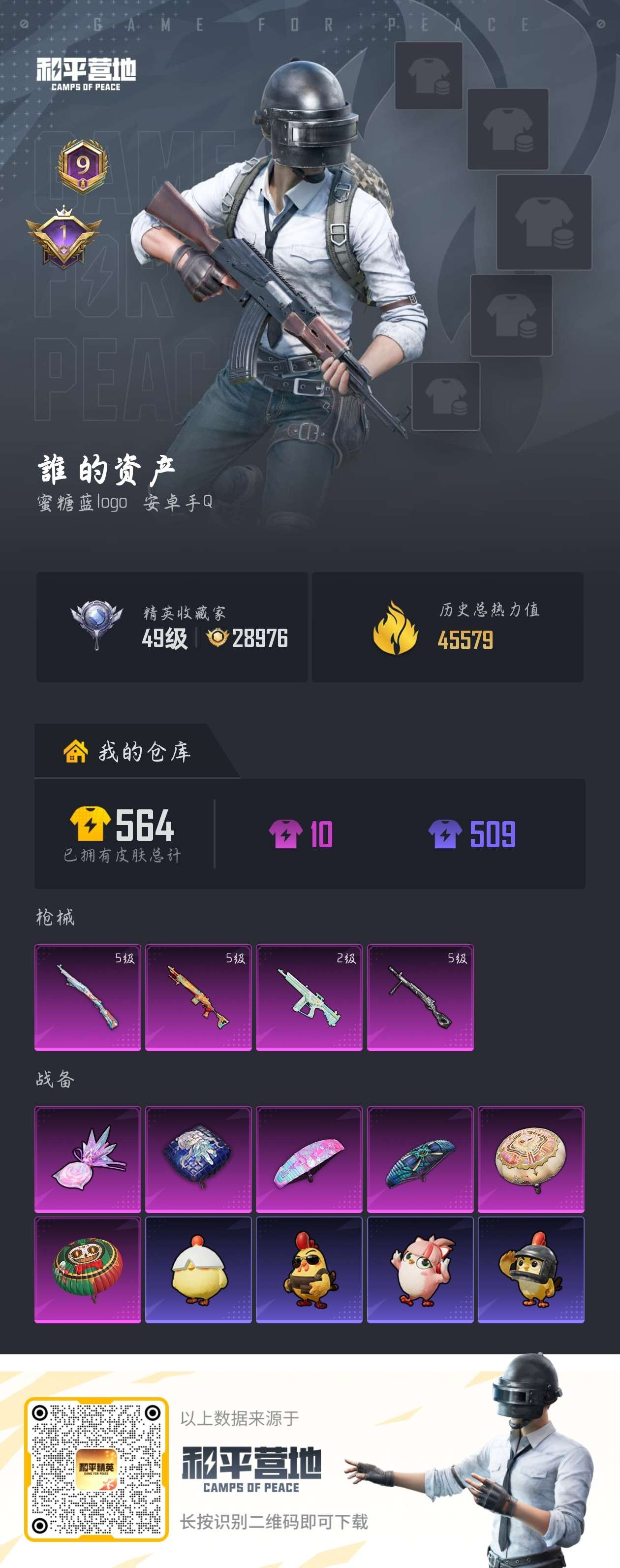 HPSJ4154316和平精英账号详情图2 HPSJ4154316和平精英账号详情图2