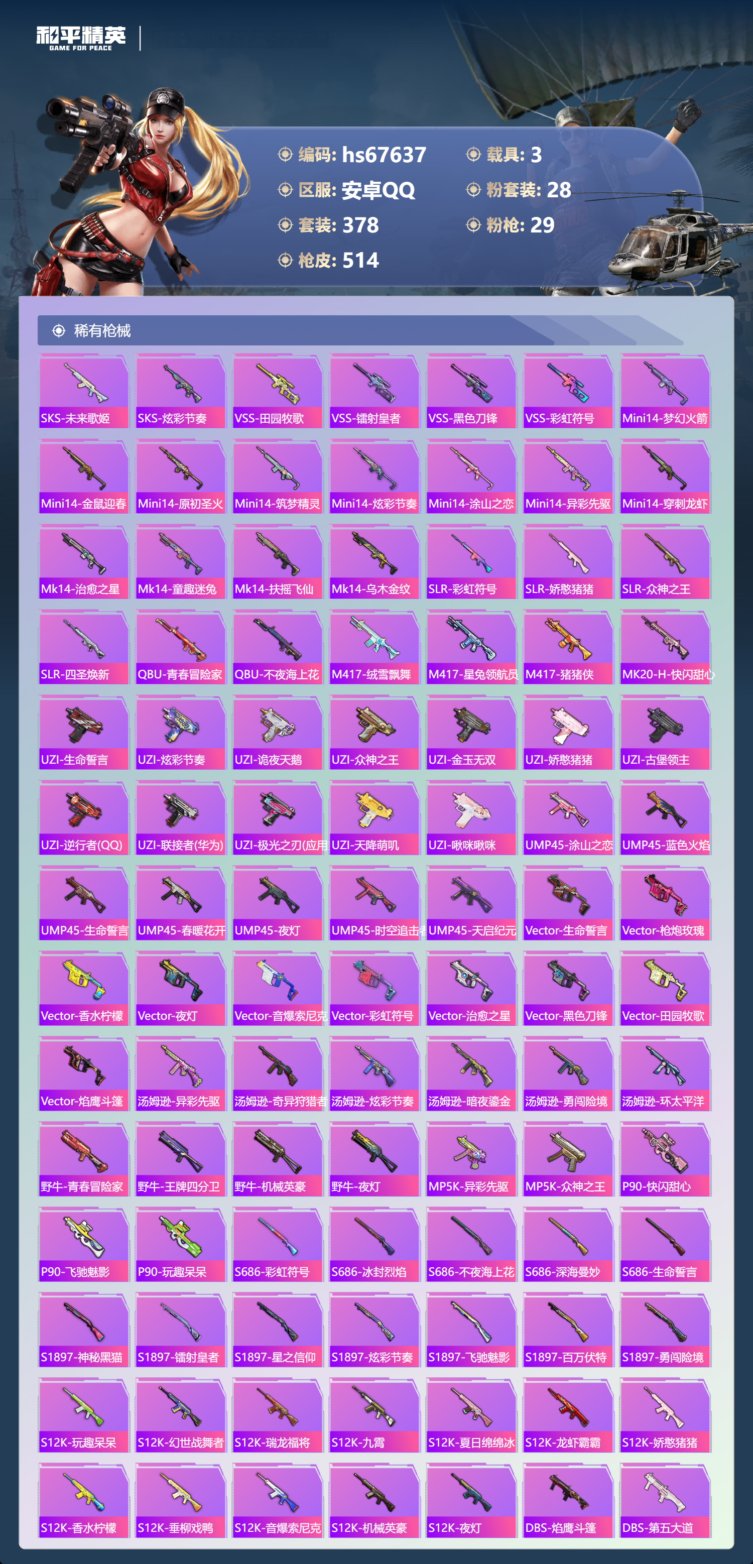 HPSJ4154294和平精英账号详情图12