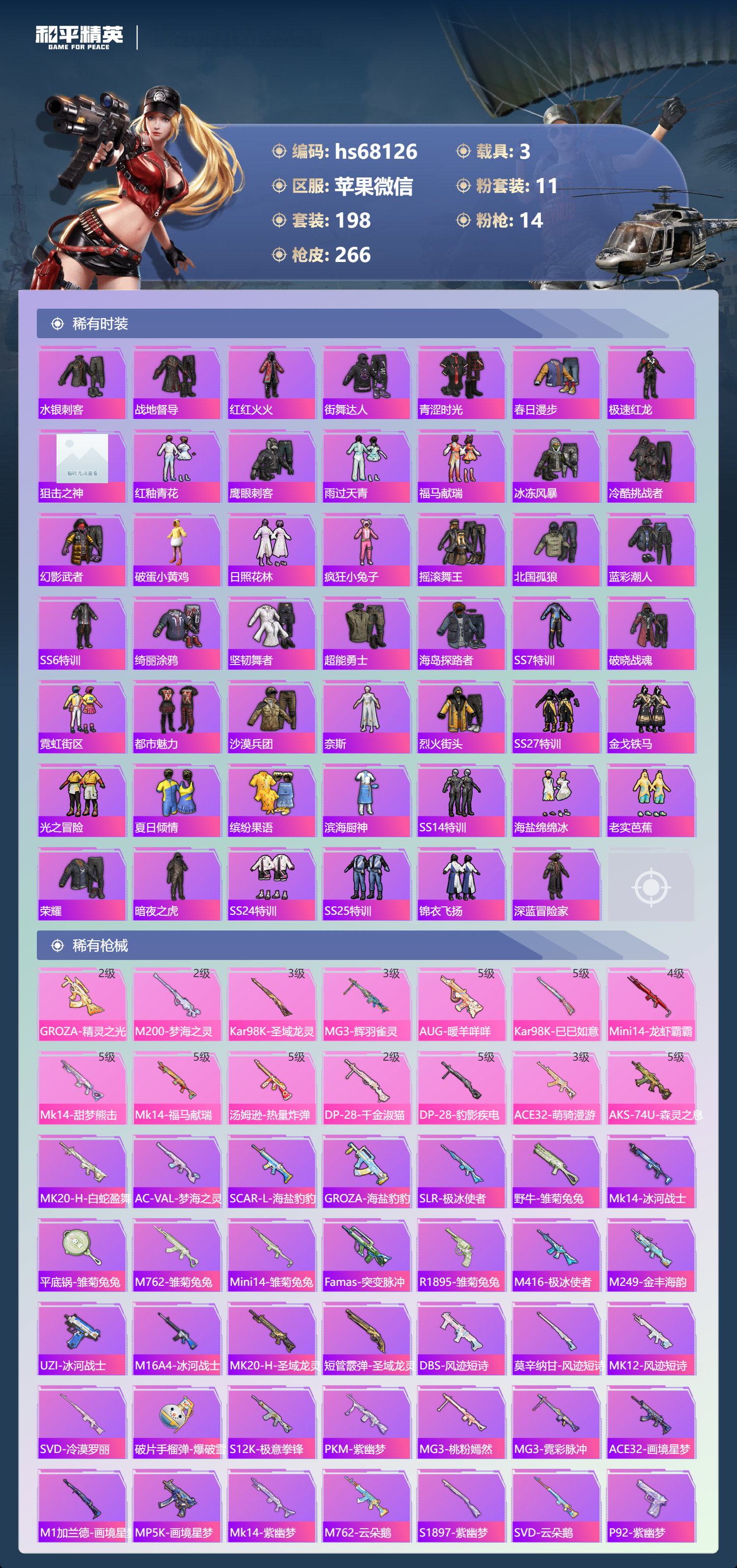 HPSJ4154039和平精英账号详情图7