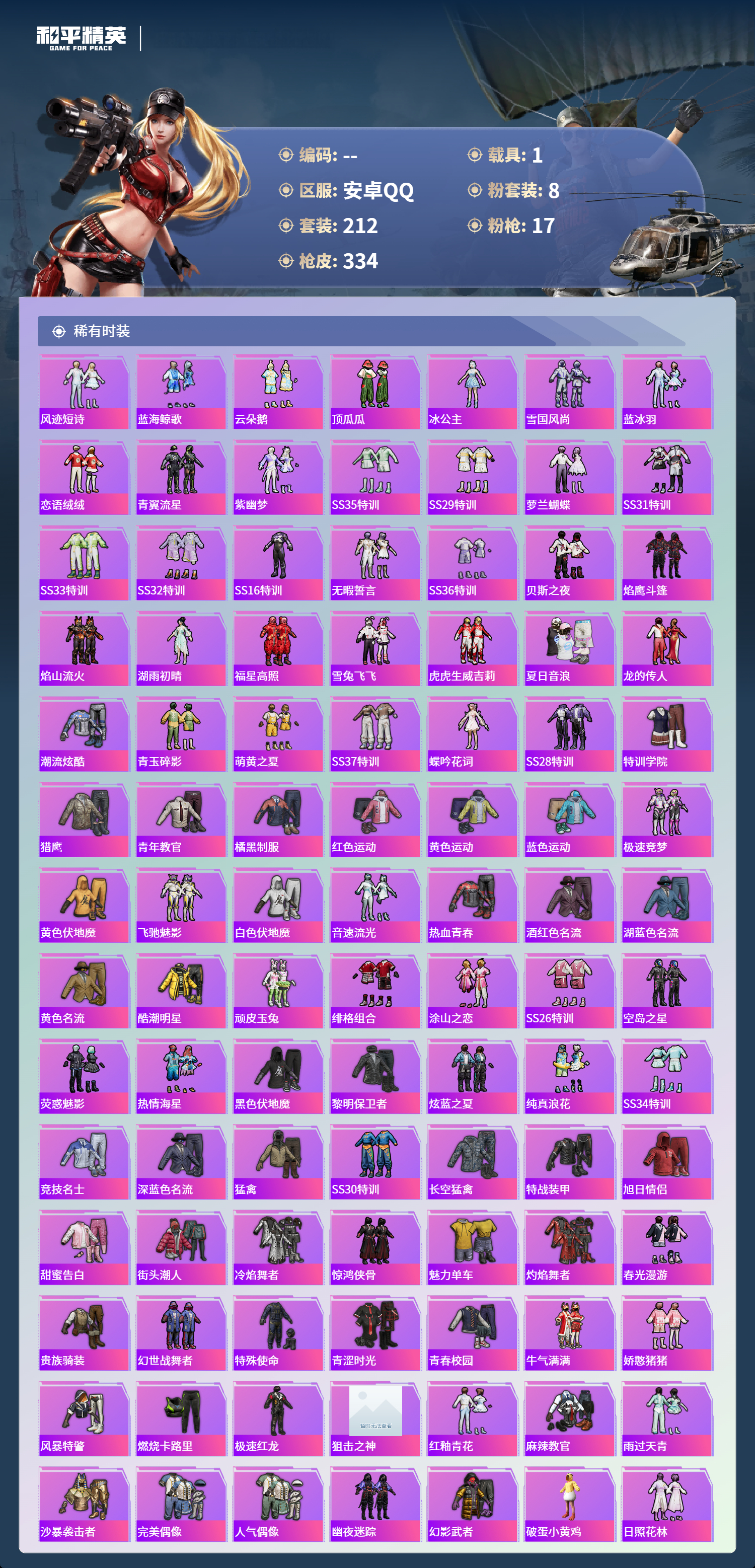 HPSJ4154343和平精英账号详情图9