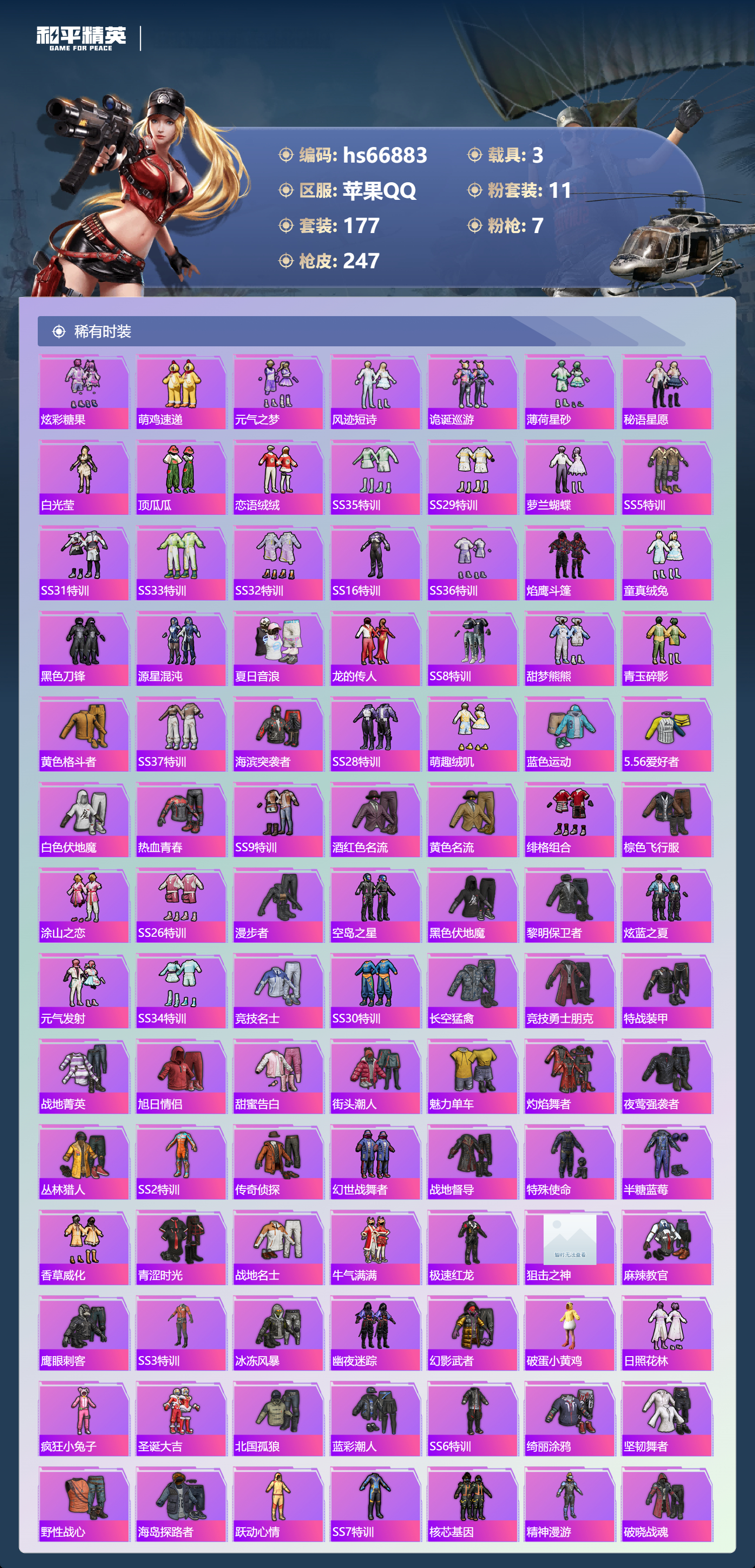 HPSJ4154330和平精英账号详情图6 HPSJ4154330和平精英账号详情图6