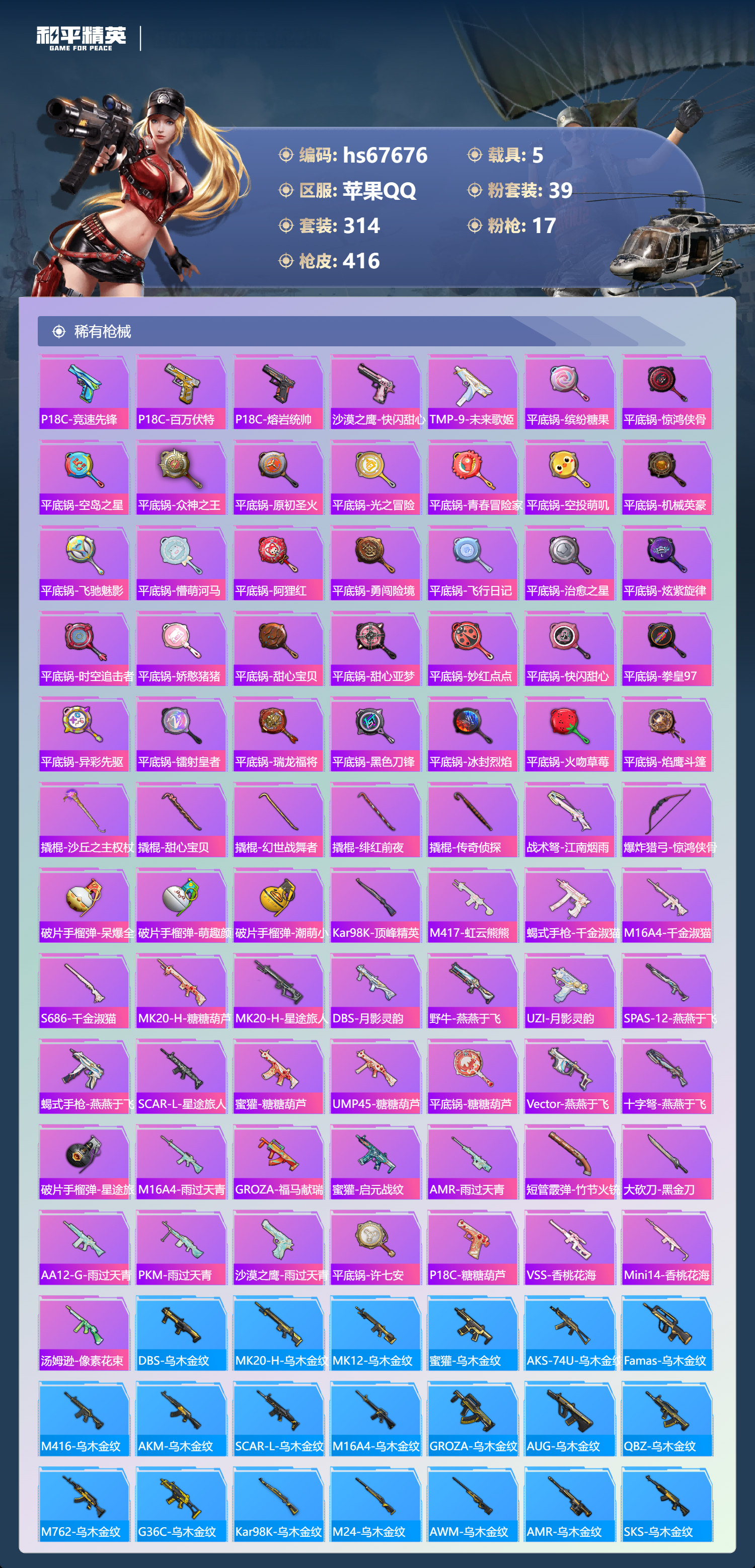 HPSJ4154088和平精英账号详情图12