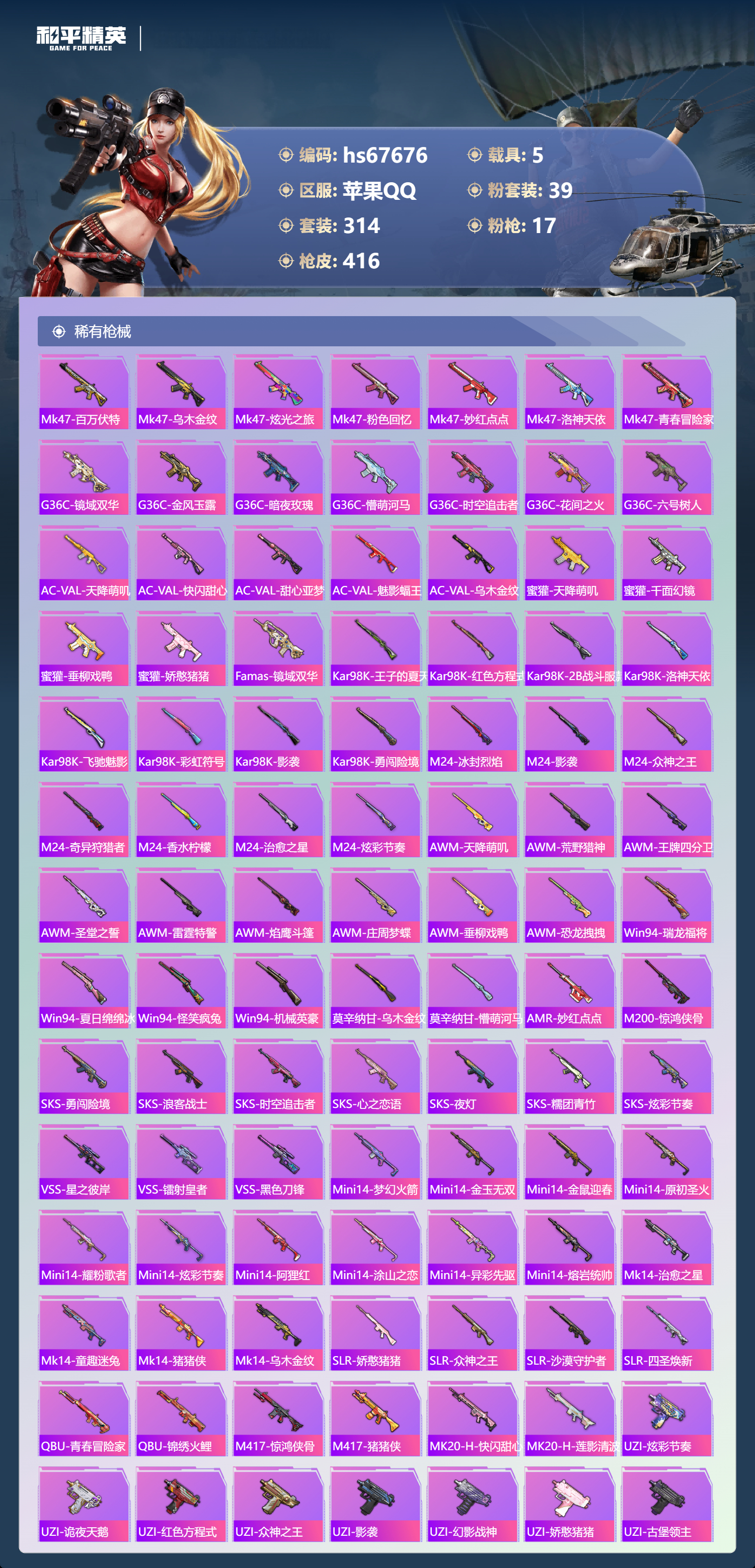 HPSJ4154088和平精英账号详情图10