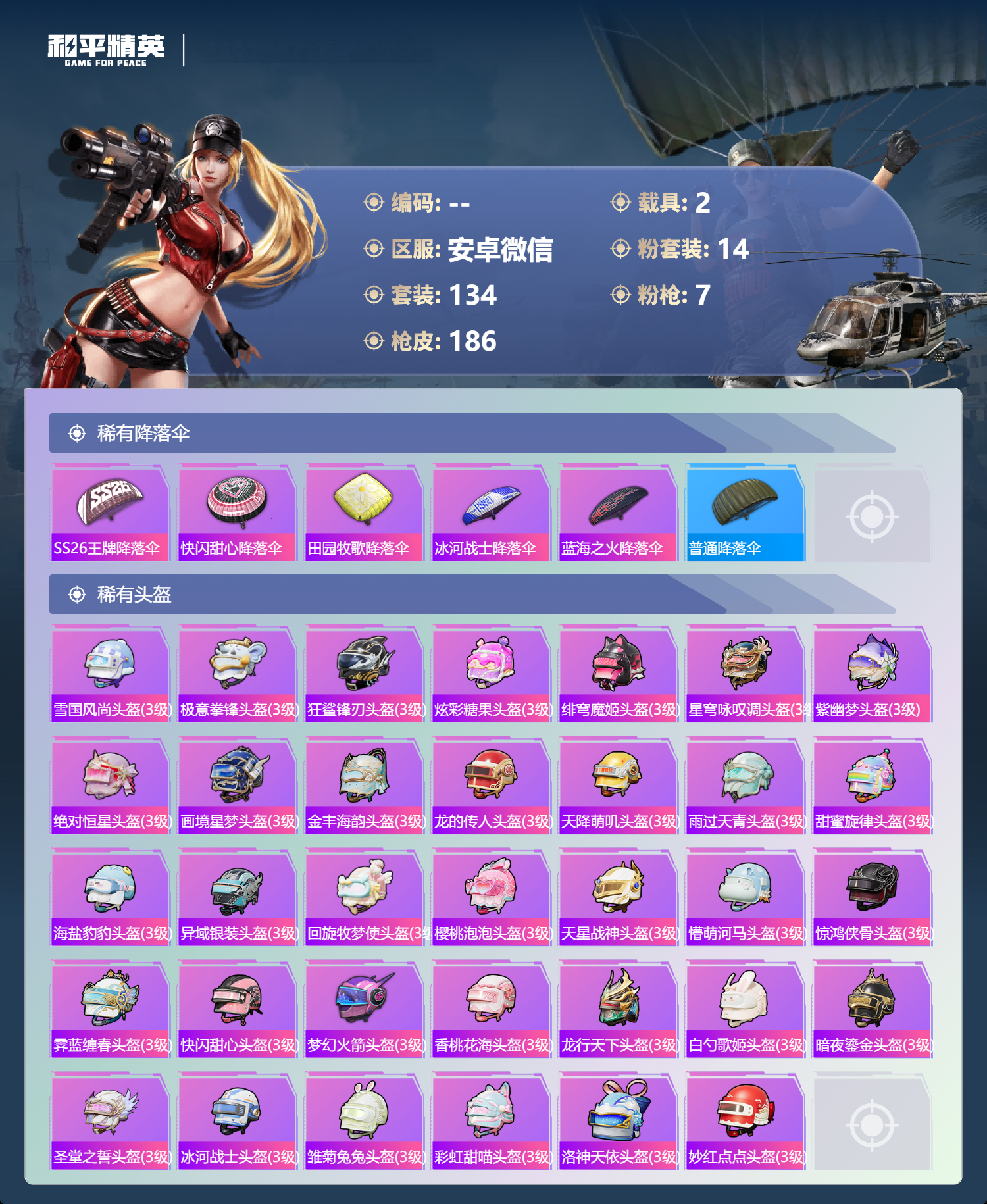 HPSJ4154075和平精英账号详情图10 HPSJ4154075和平精英账号详情图10