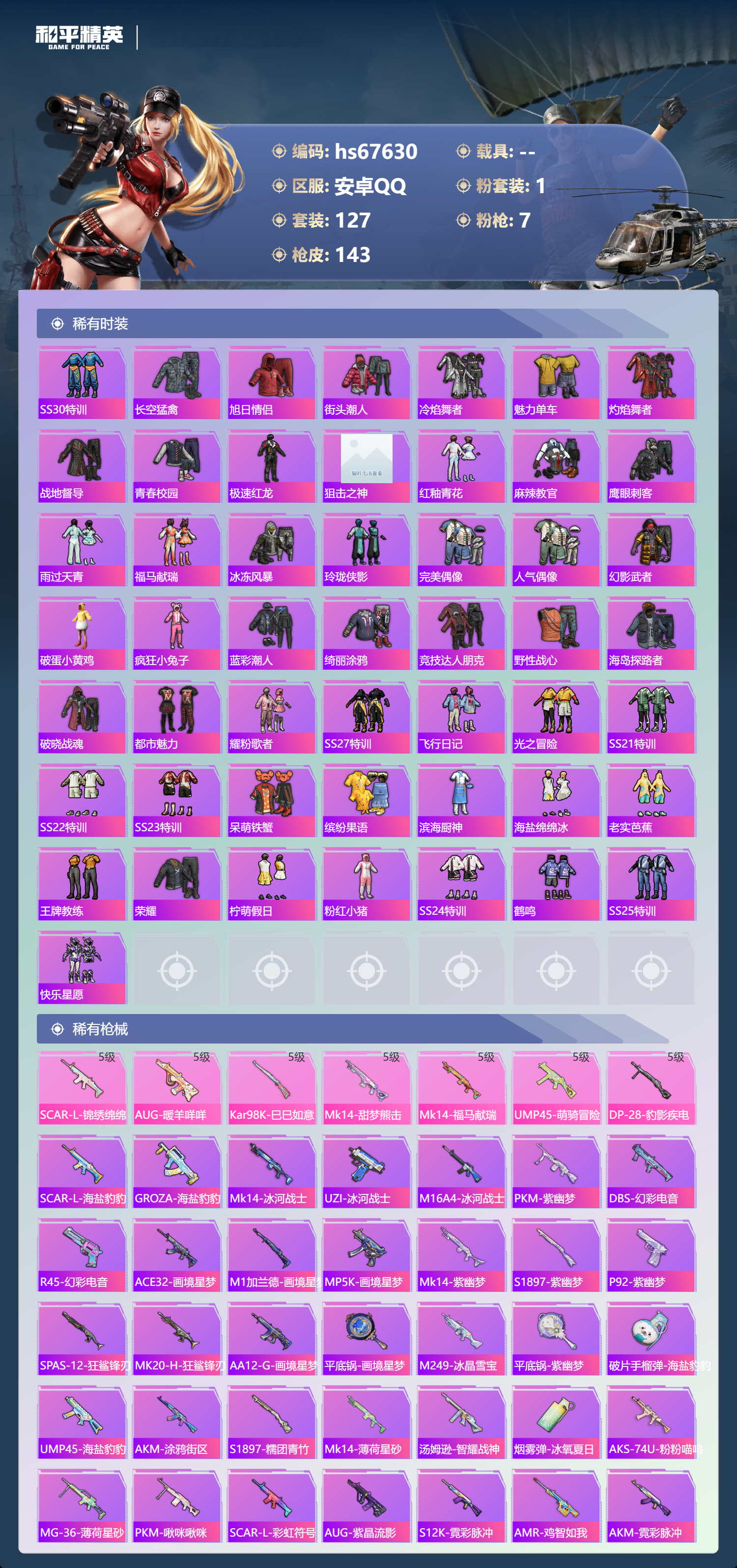 HPSJ4154205和平精英账号详情图6