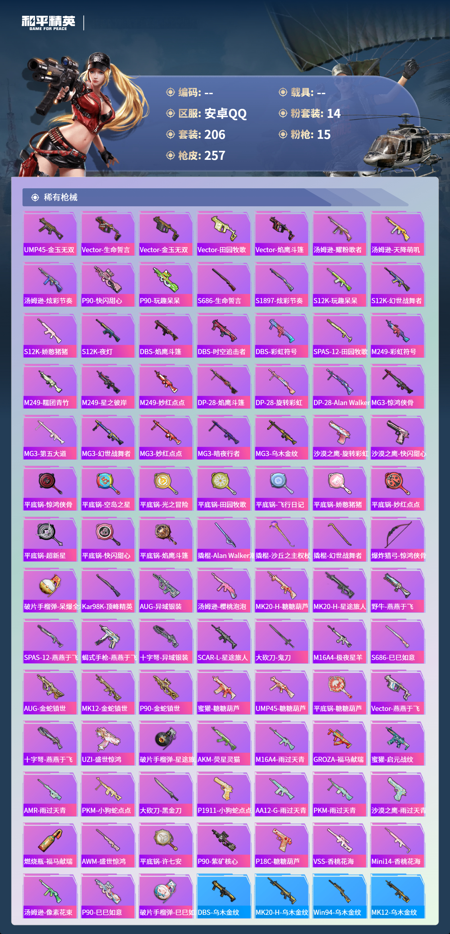 HPSJ4154354和平精英账号详情图9