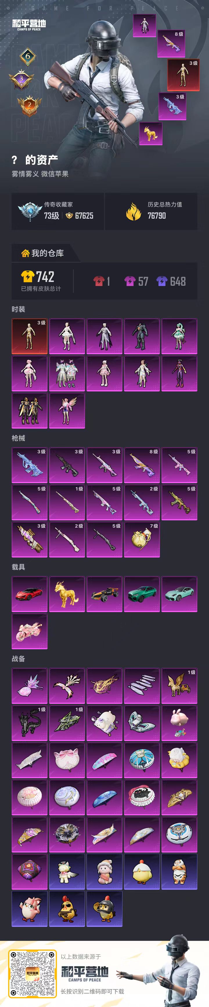 HPSJ4154319和平精英账号详情图2 HPSJ4154319和平精英账号详情图2