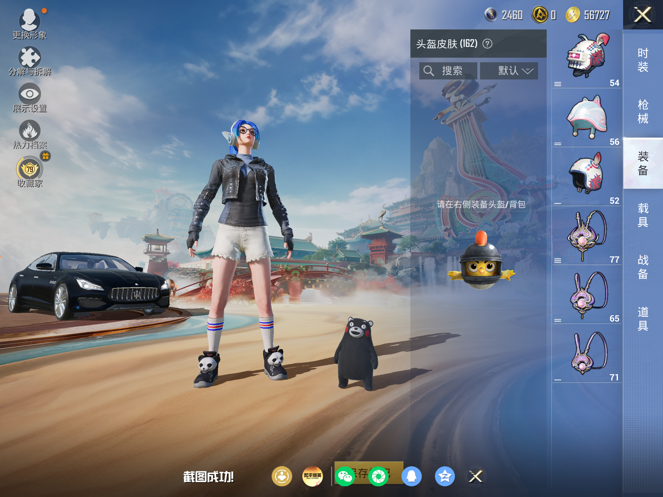 HPCMW4167811和平精英账号详情图9