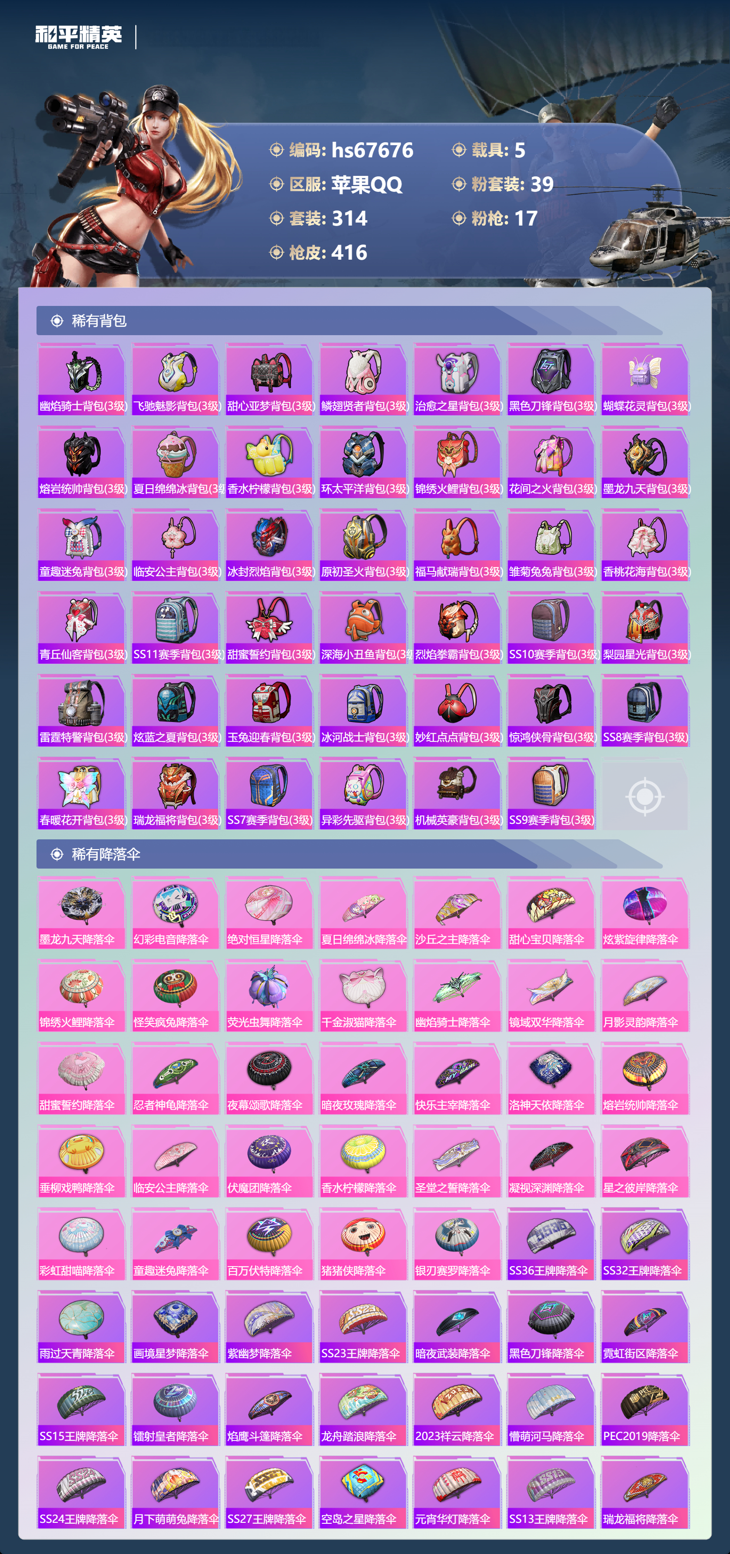 HPSJ4154088和平精英账号详情图14