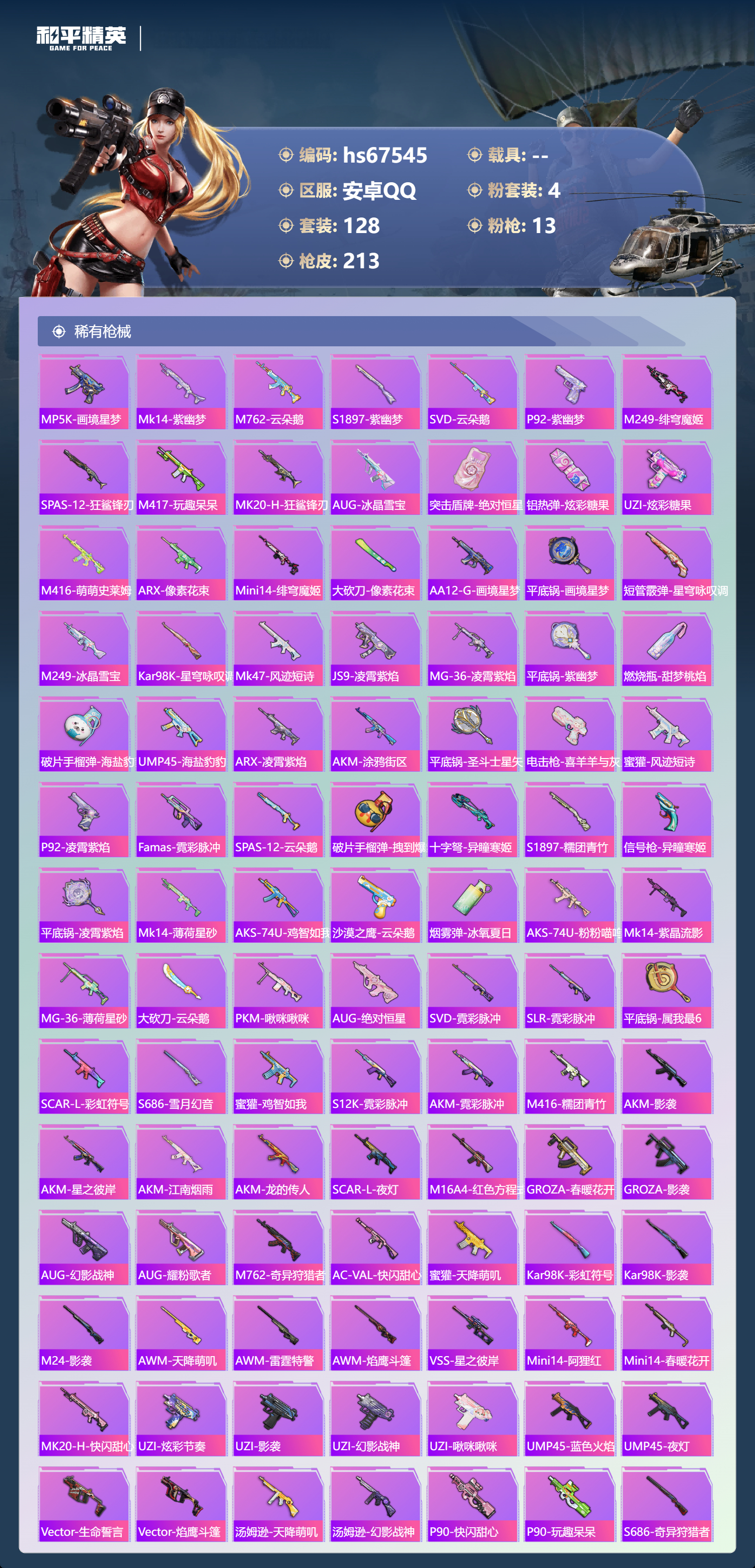 HPSJ4154301和平精英账号详情图6