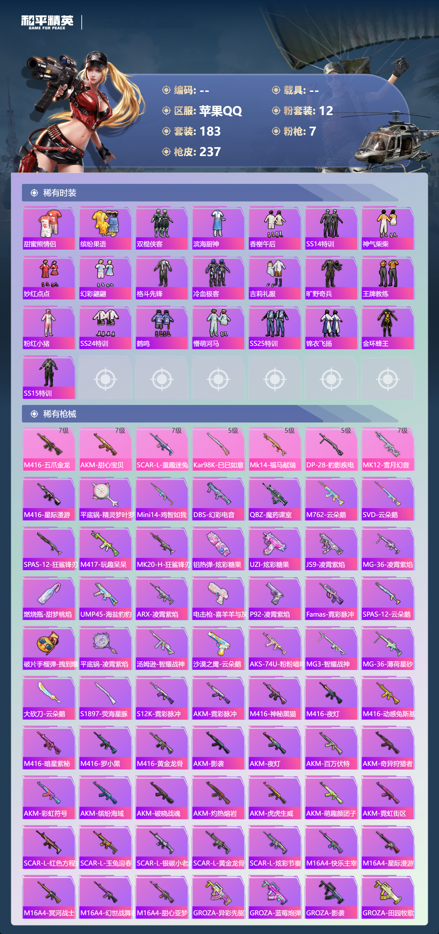 HPCMW4153464和平精英账号详情图50