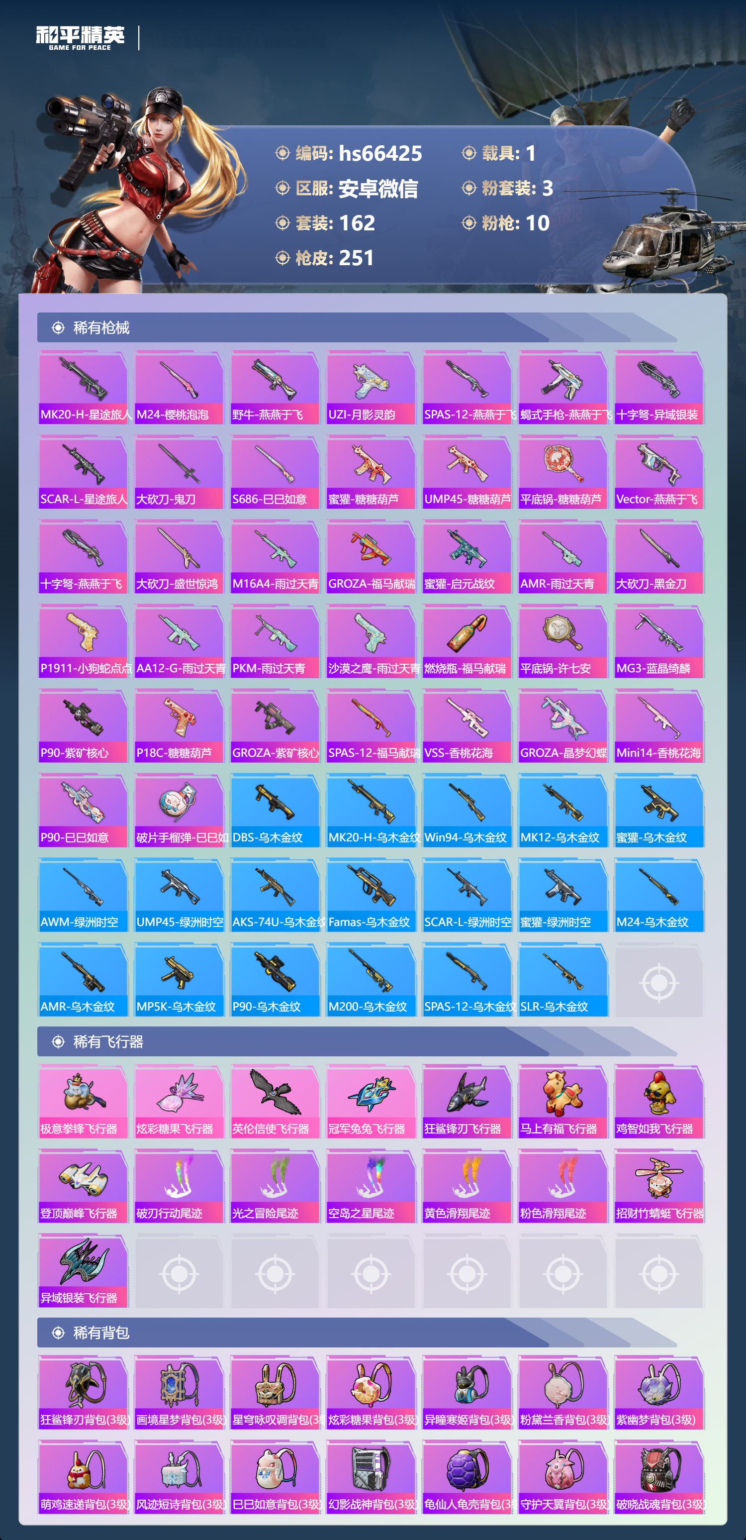 HPSJ4154306和平精英账号详情图8