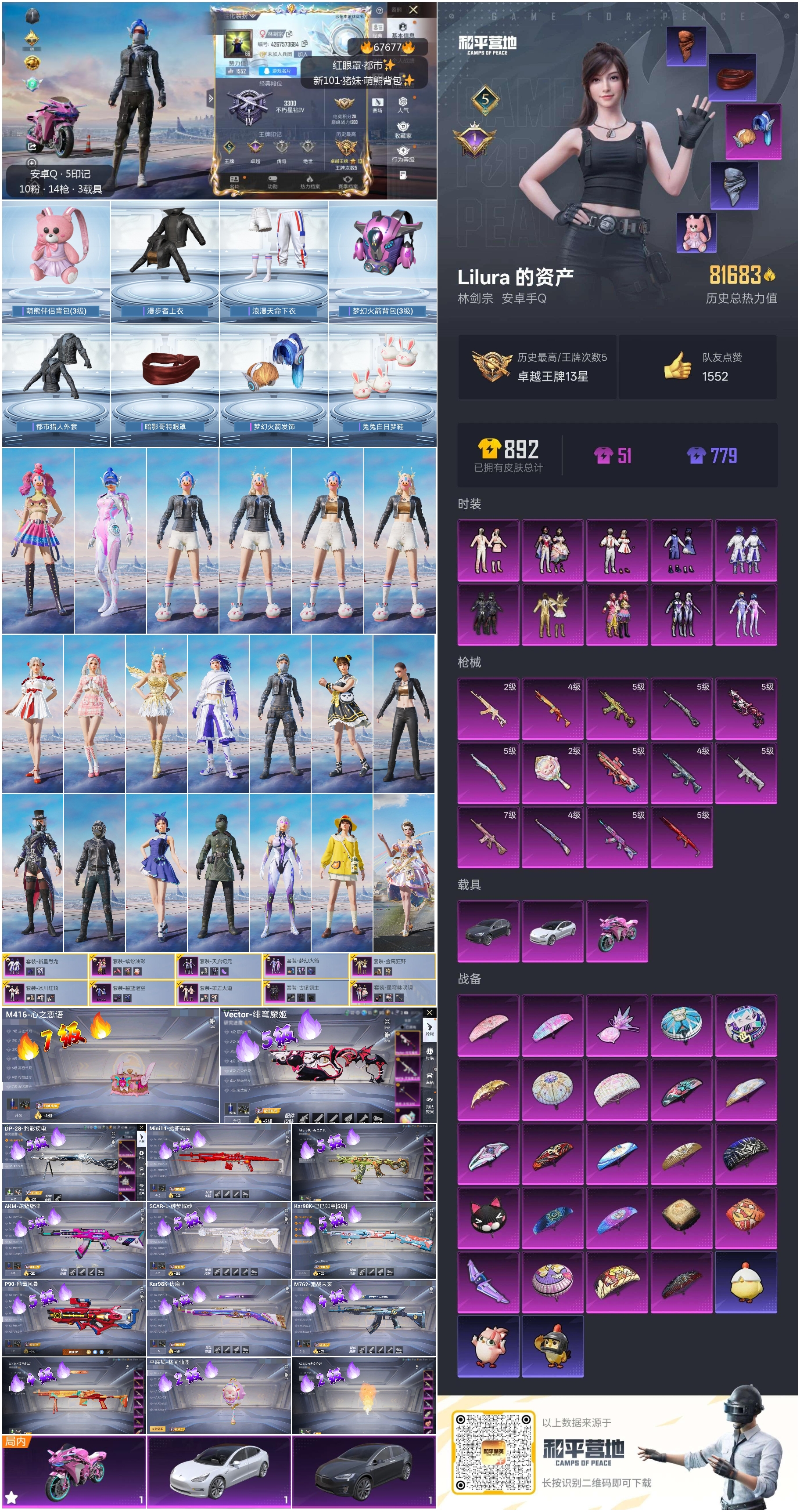 HPSJ4154083和平精英账号详情图4