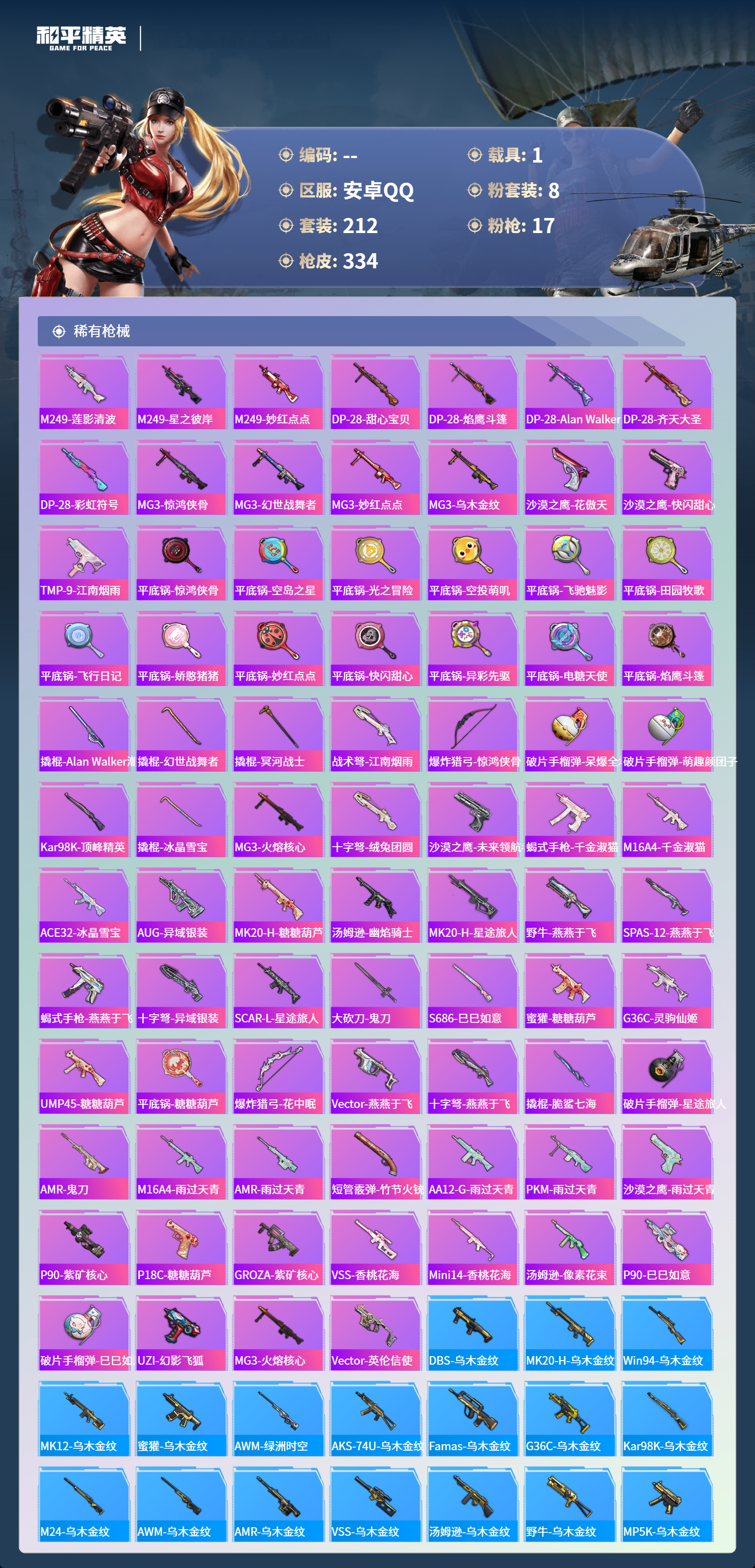 HPSJ4154343和平精英账号详情图13