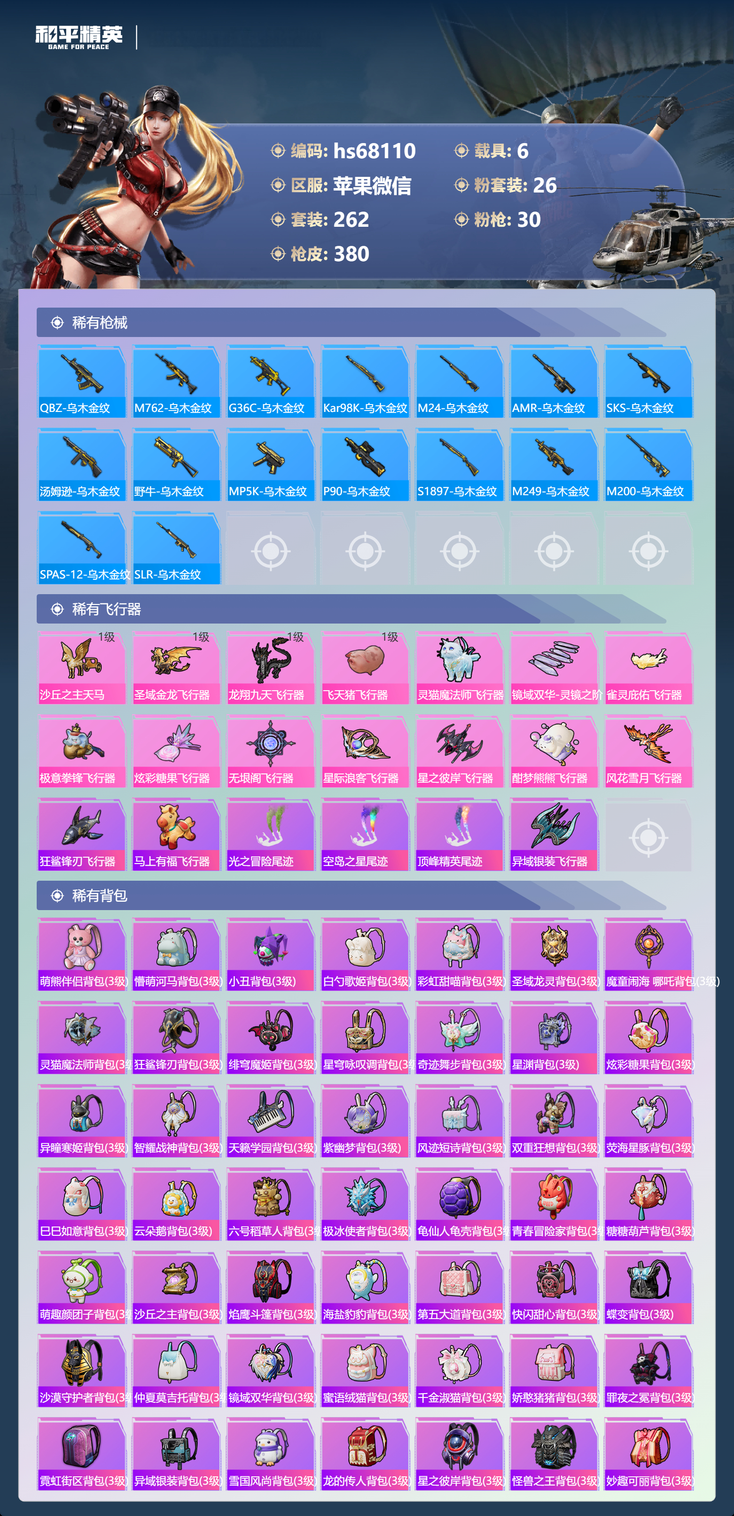 HPSJ4154362和平精英账号详情图12