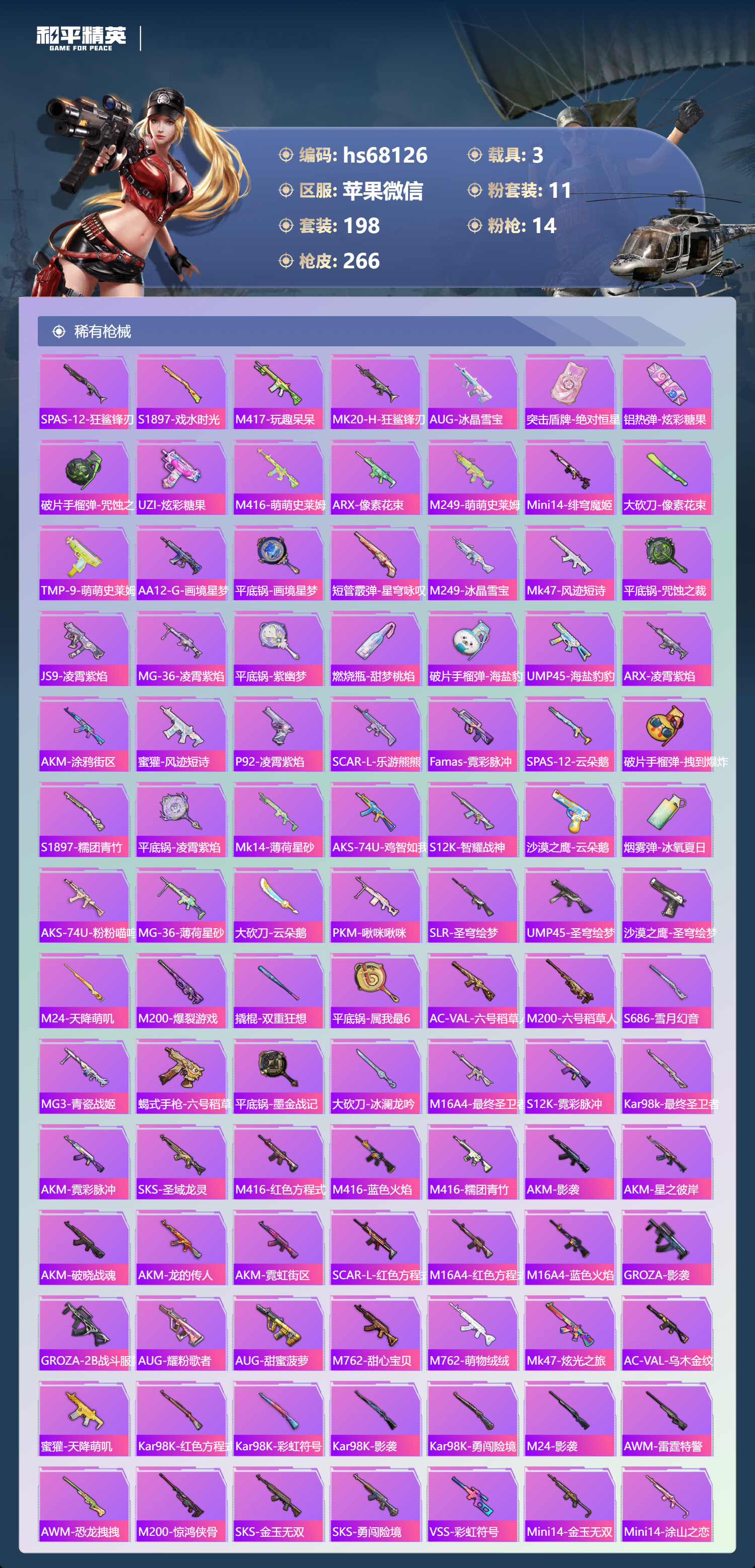 HPSJ4154039和平精英账号详情图8