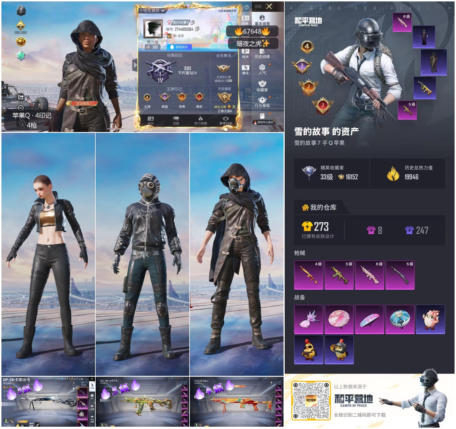 HPSJ4154026和平精英账号详情图4