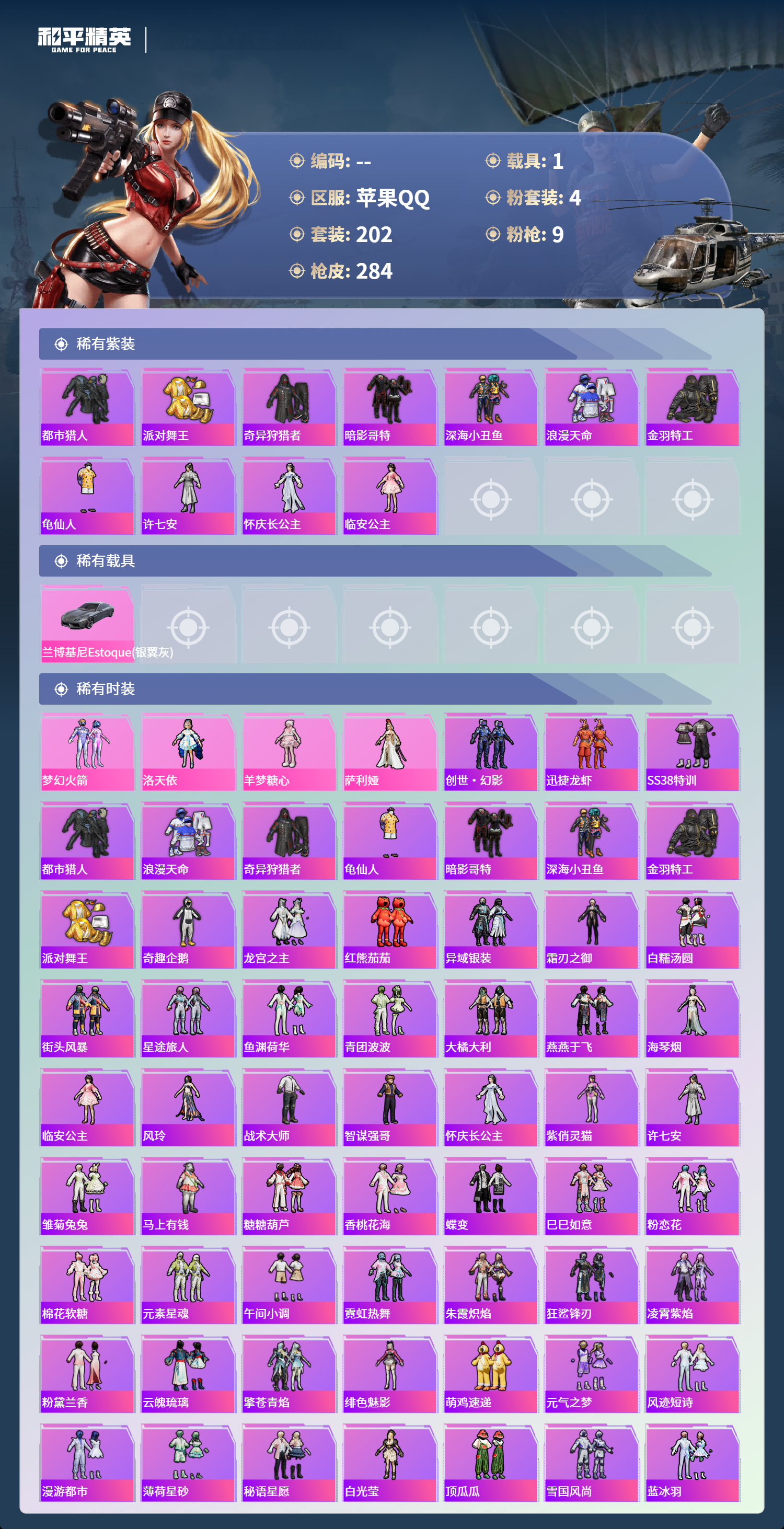 HPCMW4168856和平精英账号详情图4