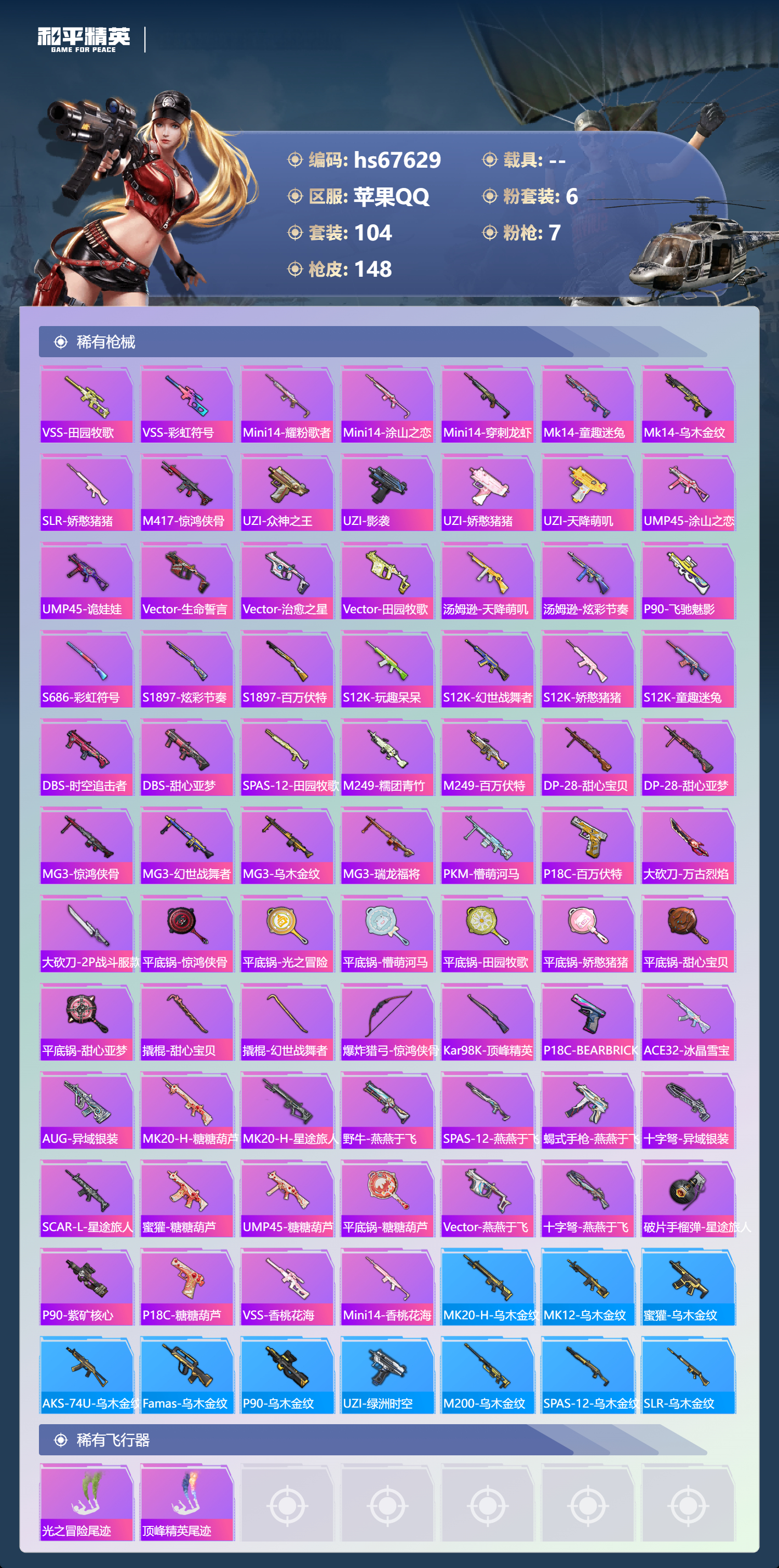 HPSJ4154204和平精英账号详情图7