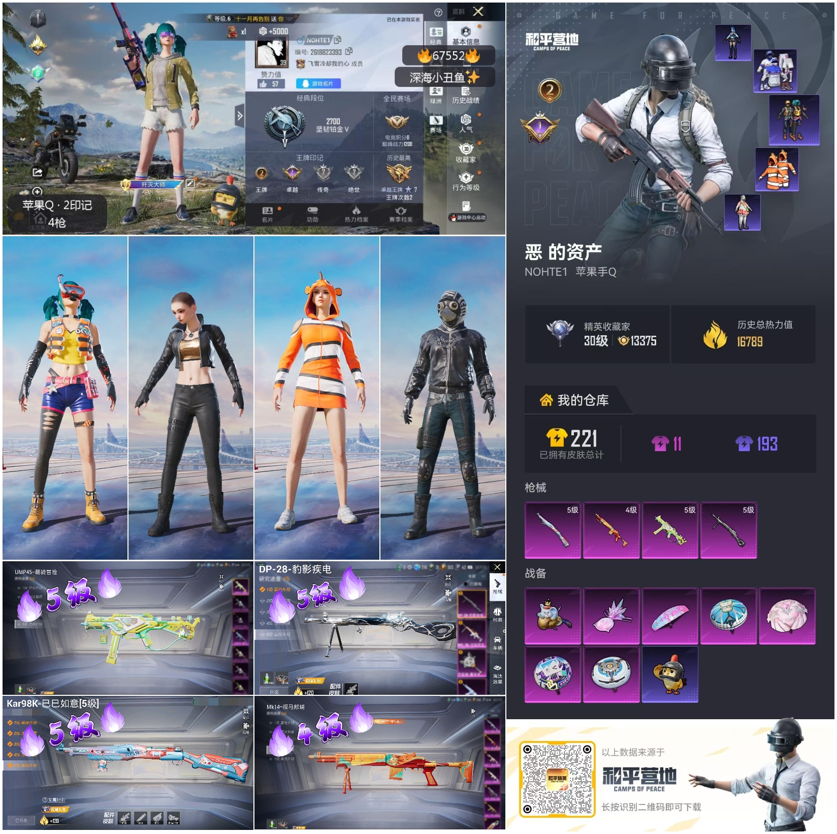 HPSJ4154197和平精英账号详情图4