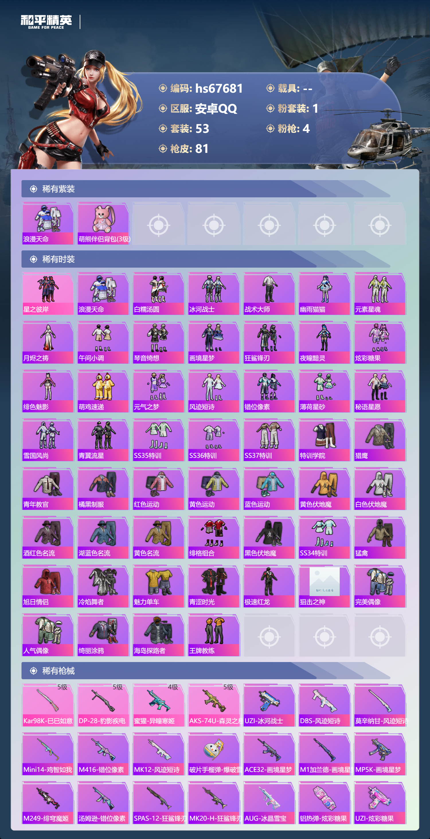 HPSJ4154617和平精英账号详情图5