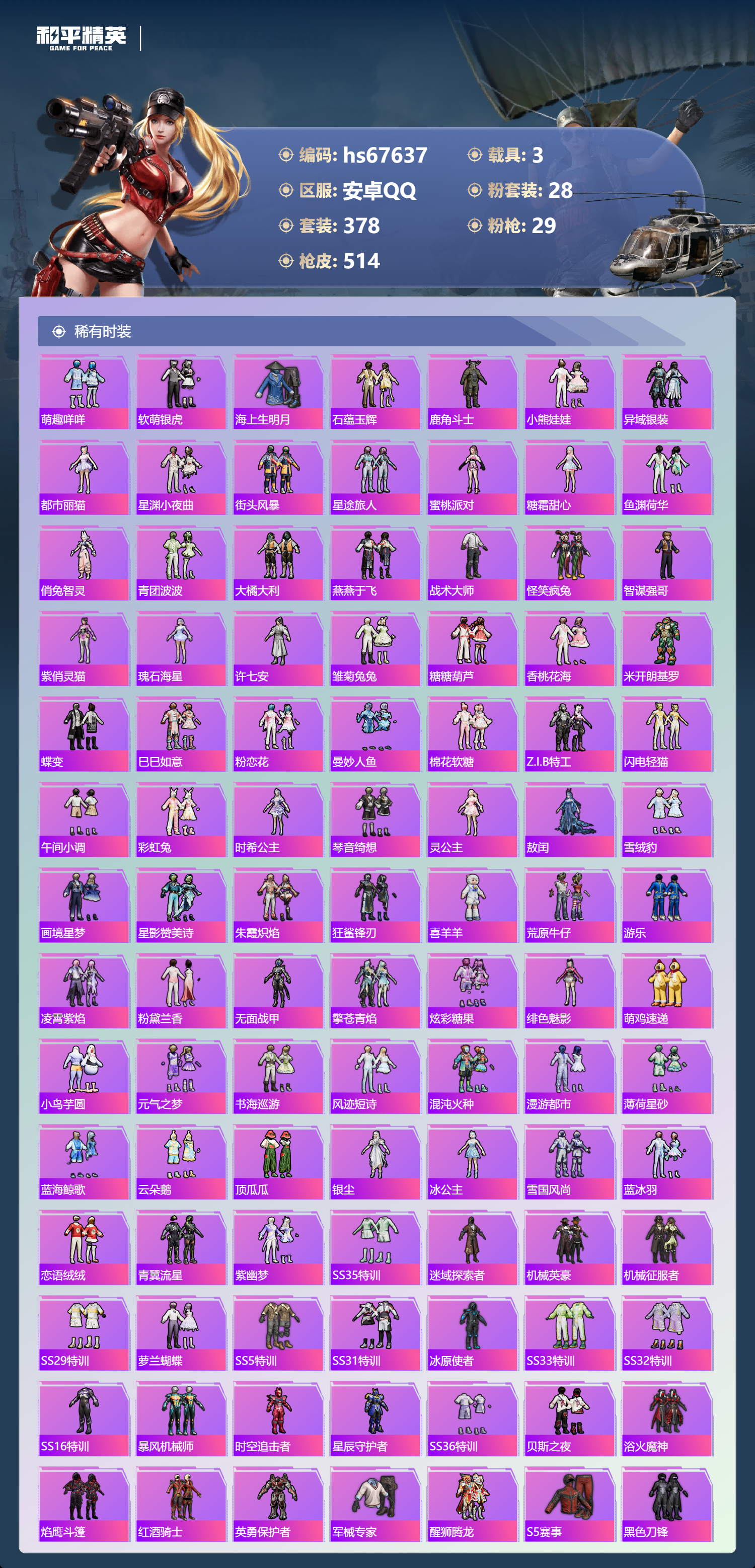 HPSJ4154294和平精英账号详情图6