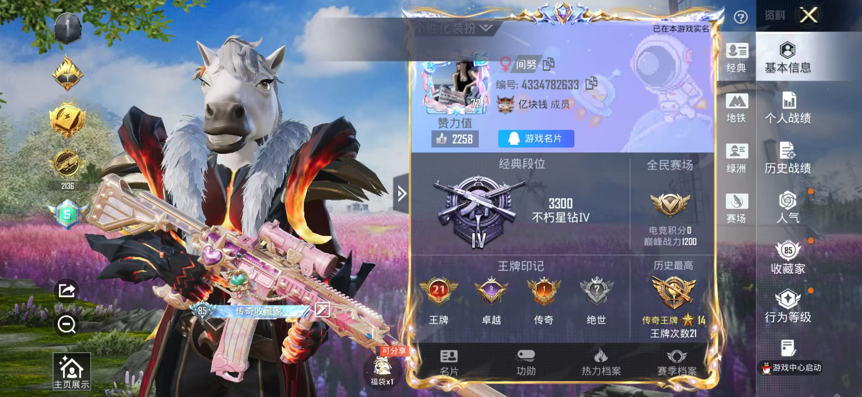 HPSJ4154099和平精英账号详情图3