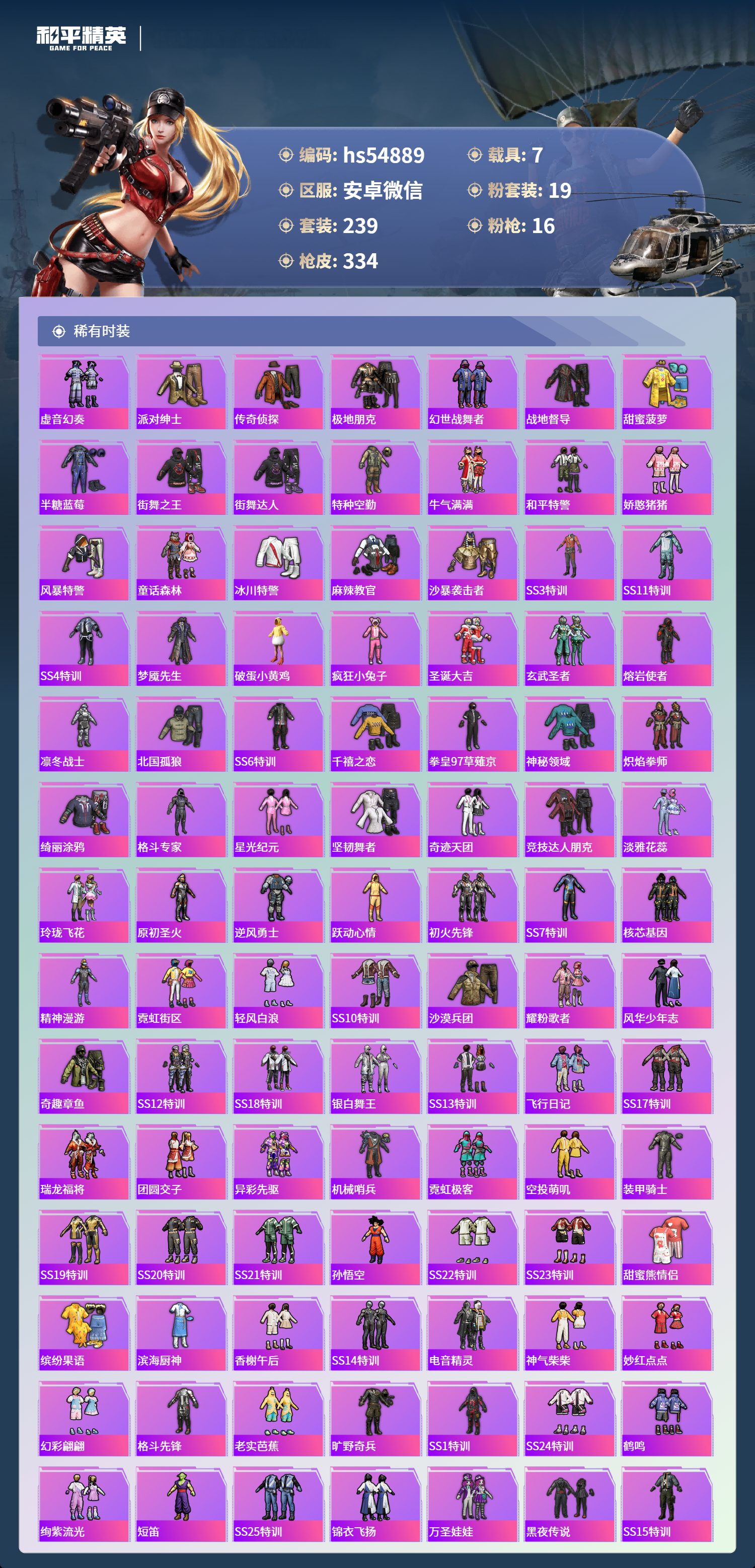 HPSJ4154344和平精英账号详情图7