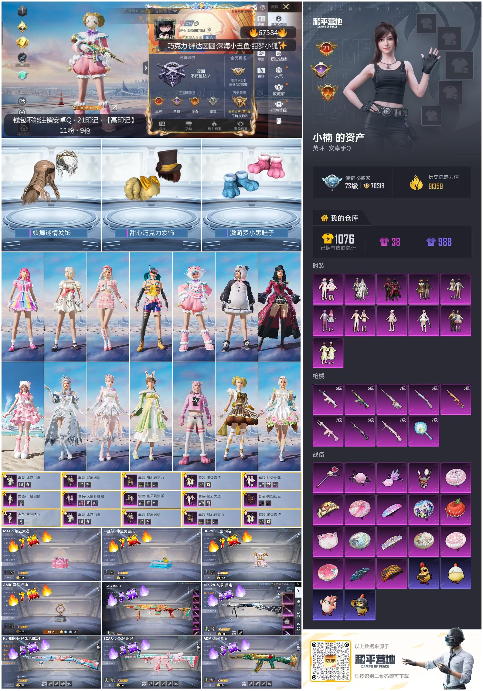 HPSJ4154168和平精英账号详情图4