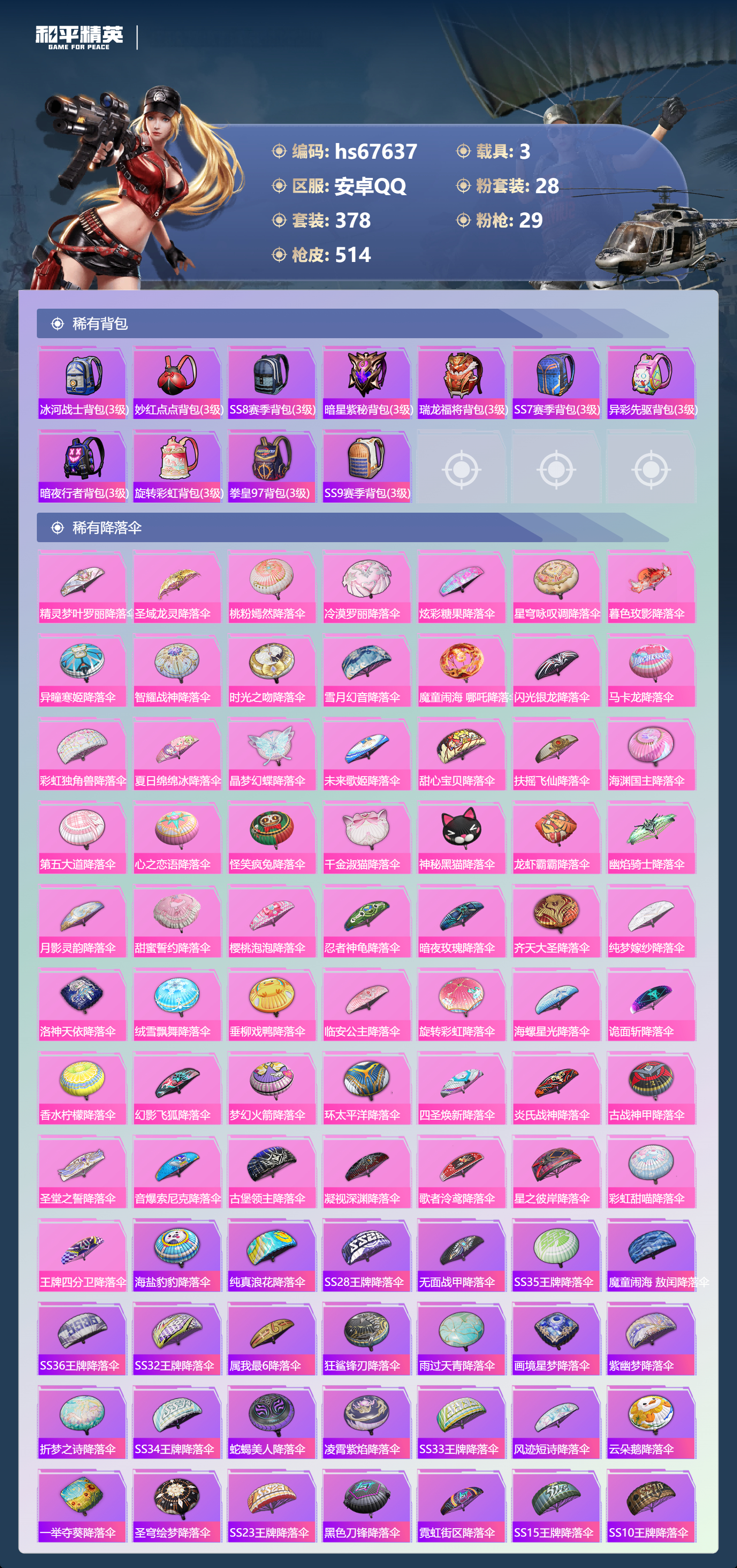 HPSJ4154294和平精英账号详情图16