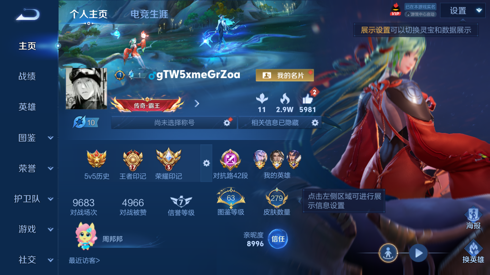 WZCMW4295826王者荣耀账号详情图1 WZCMW4295826王者荣耀账号详情图1