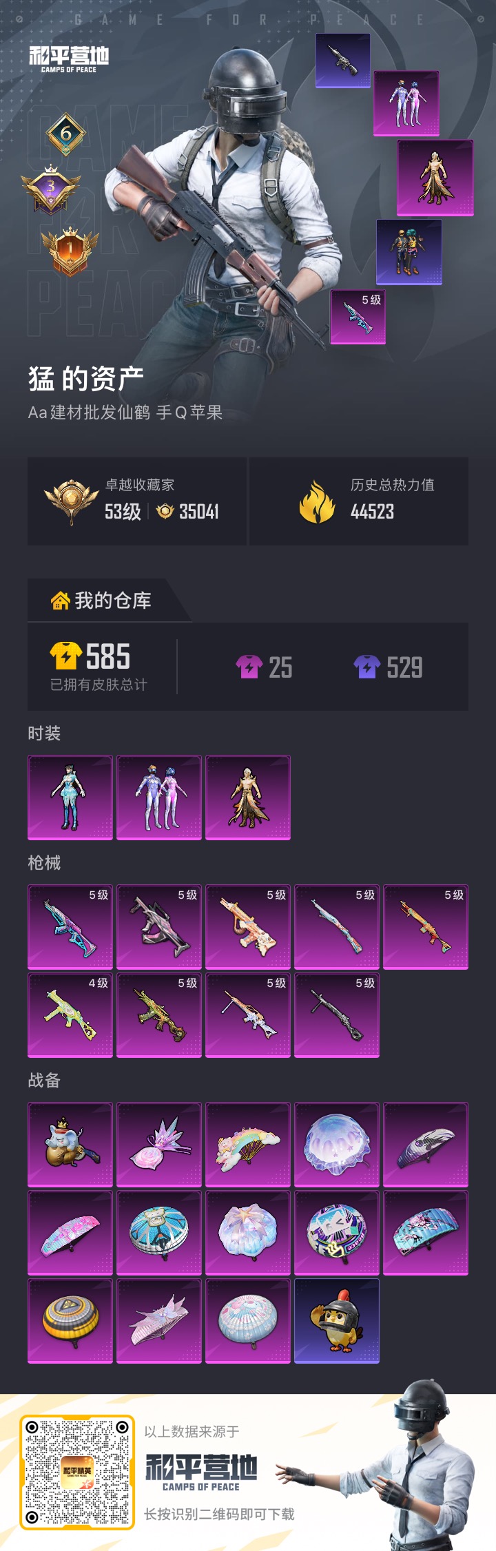 HPCMW4167775和平精英账号详情图16