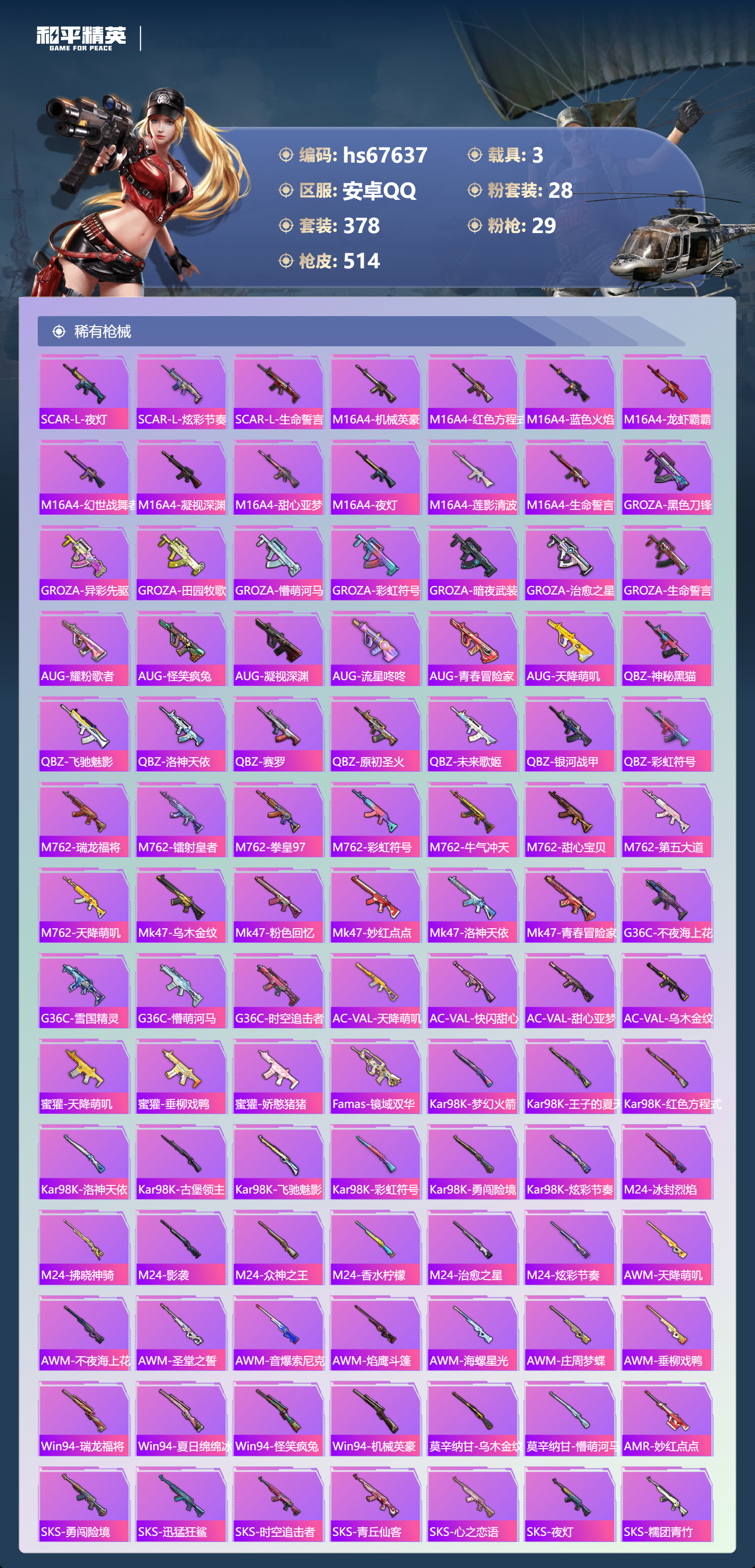 HPSJ4154294和平精英账号详情图11