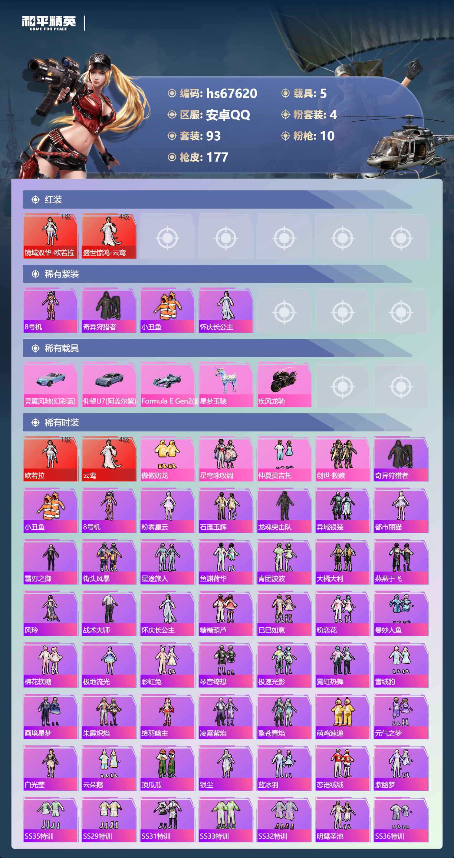 HPSJ4154378和平精英账号详情图5