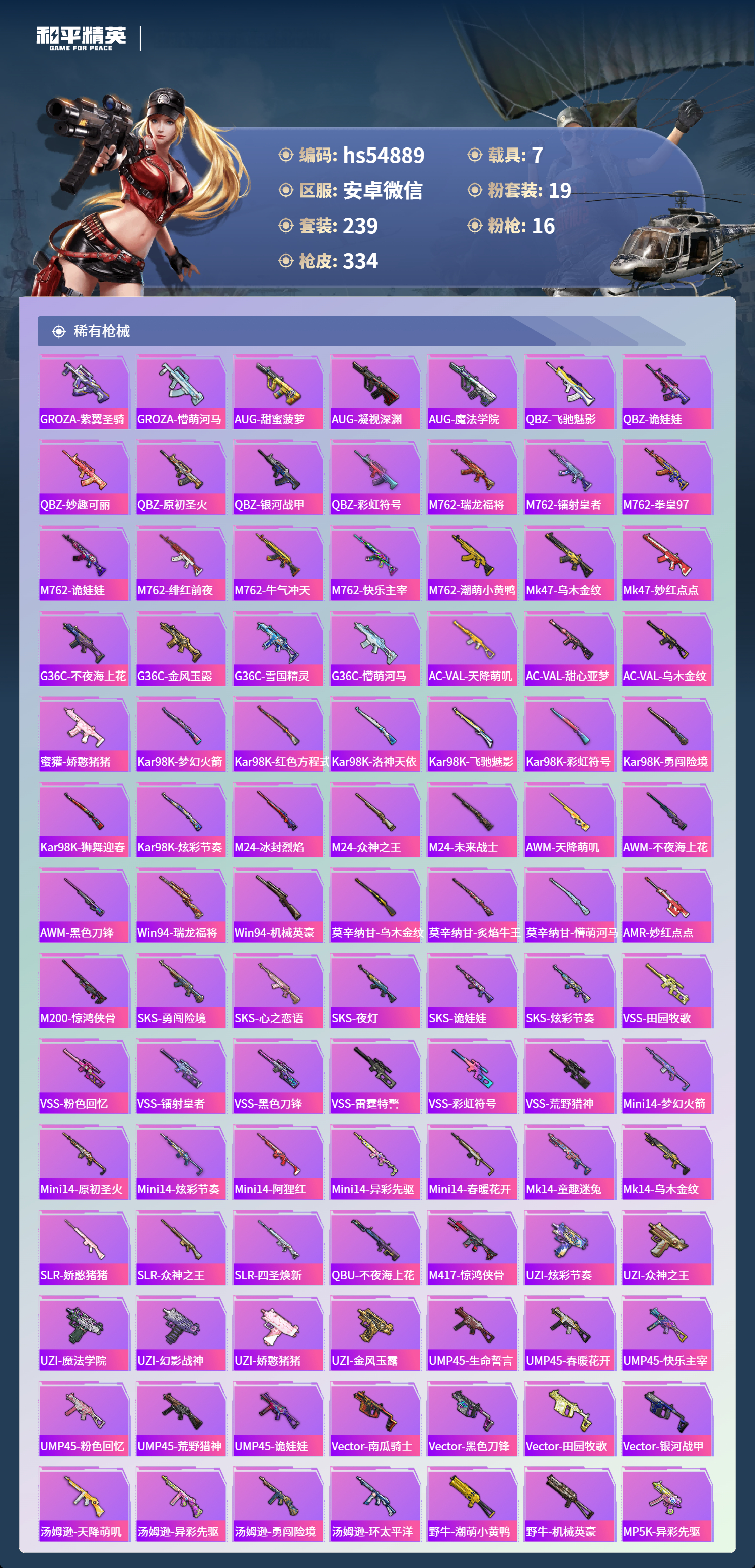 HPSJ4154344和平精英账号详情图9