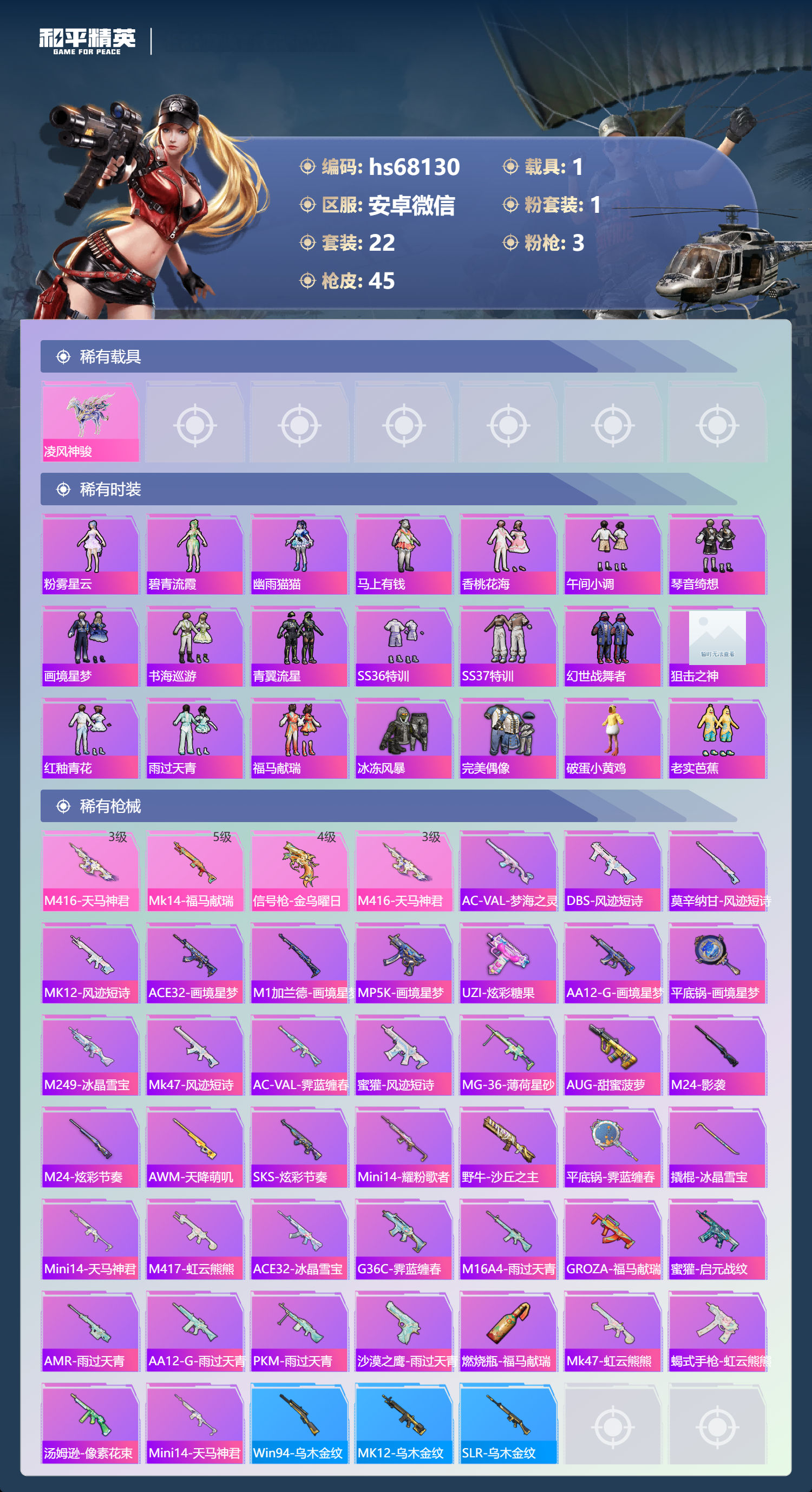 HPSJ4154399和平精英账号详情图5