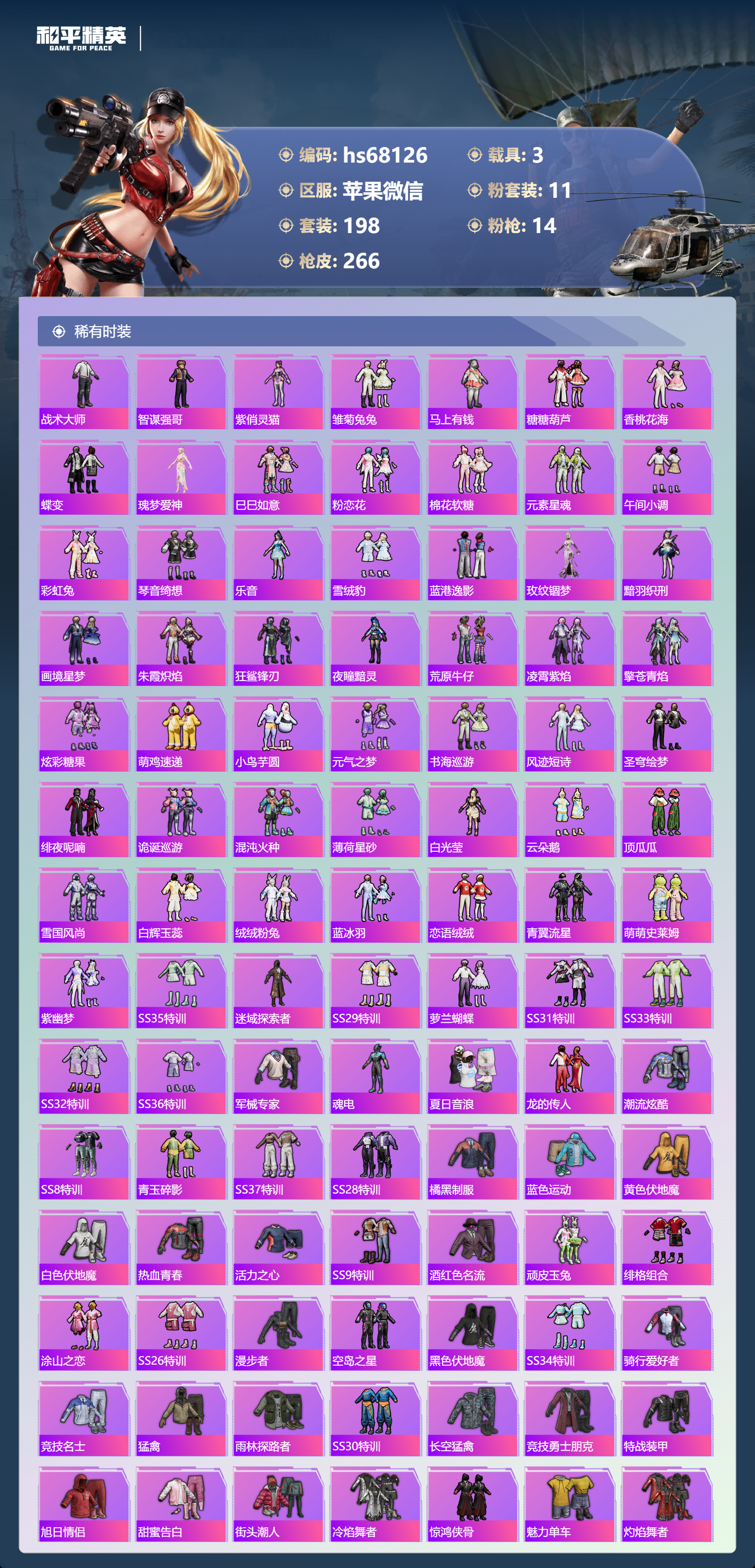 HPSJ4154039和平精英账号详情图6