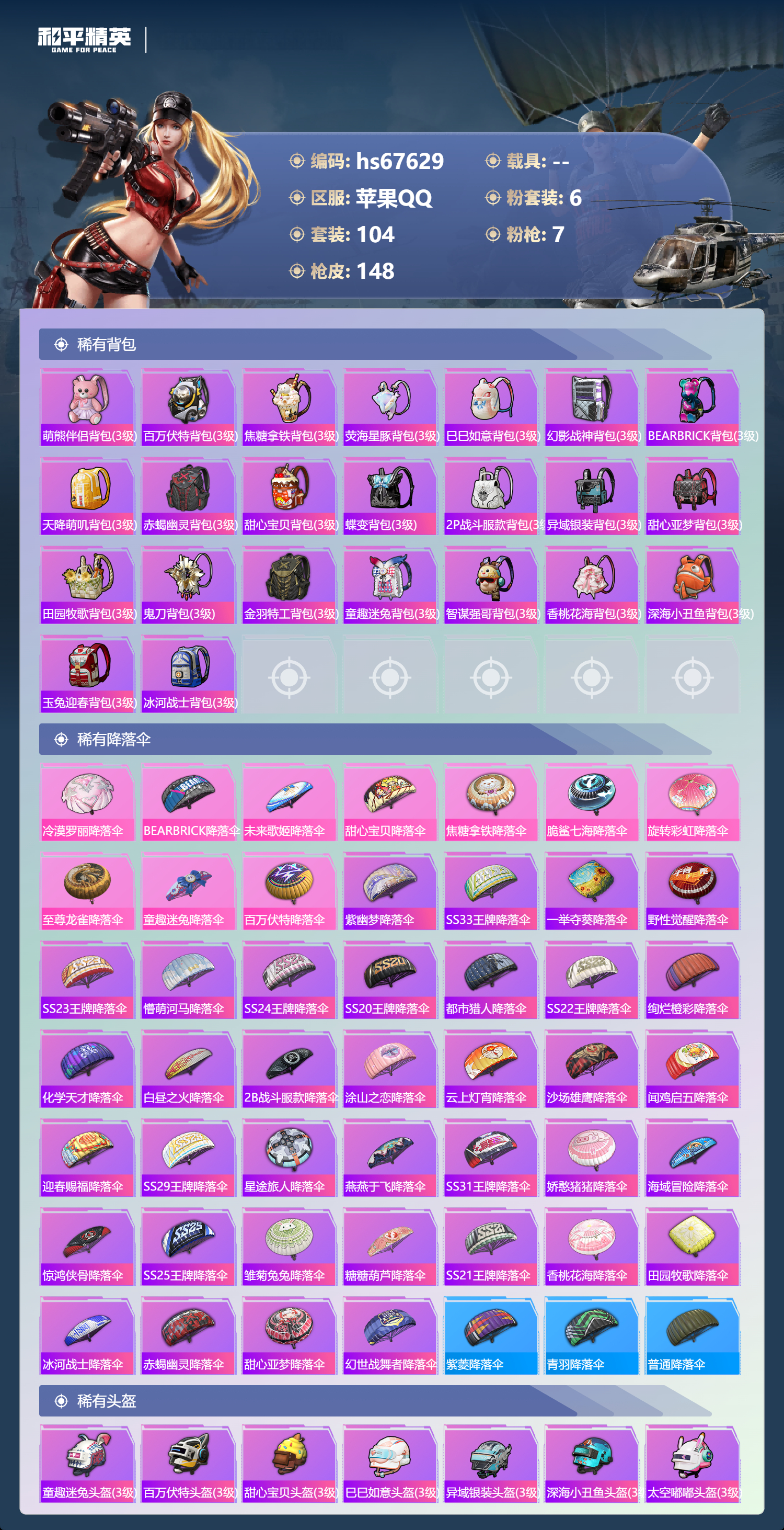 HPSJ4154204和平精英账号详情图8