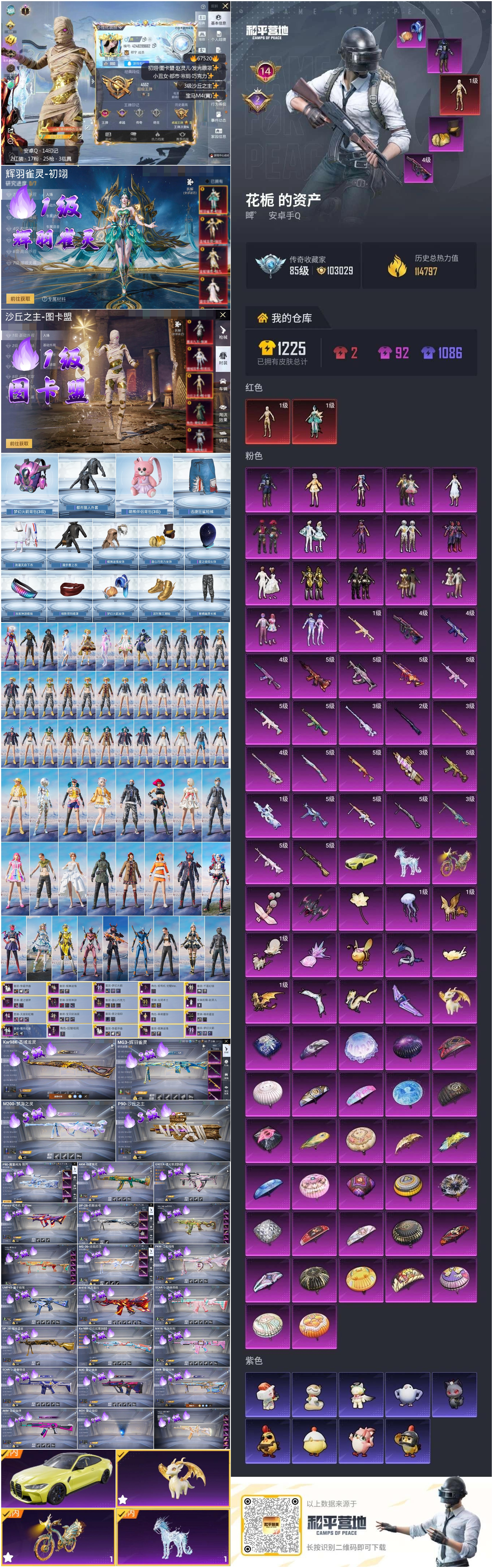 HPSJ4154326和平精英账号详情图4