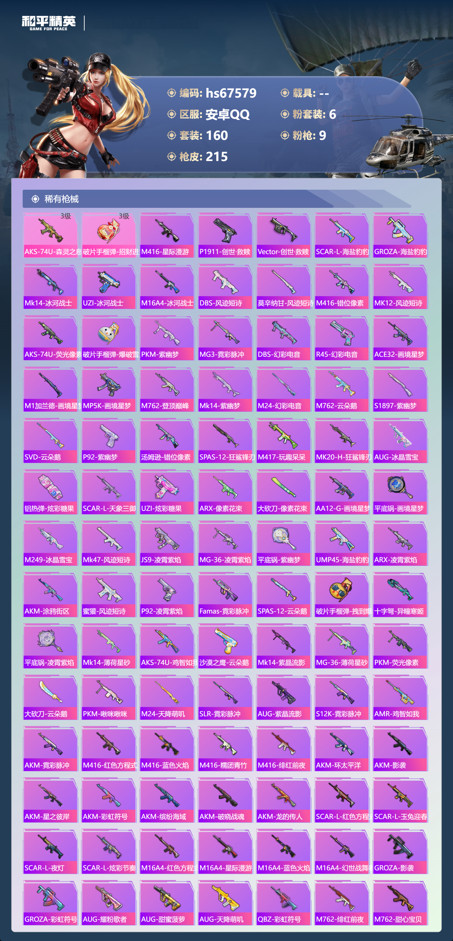 HPSJ4154397和平精英账号详情图7