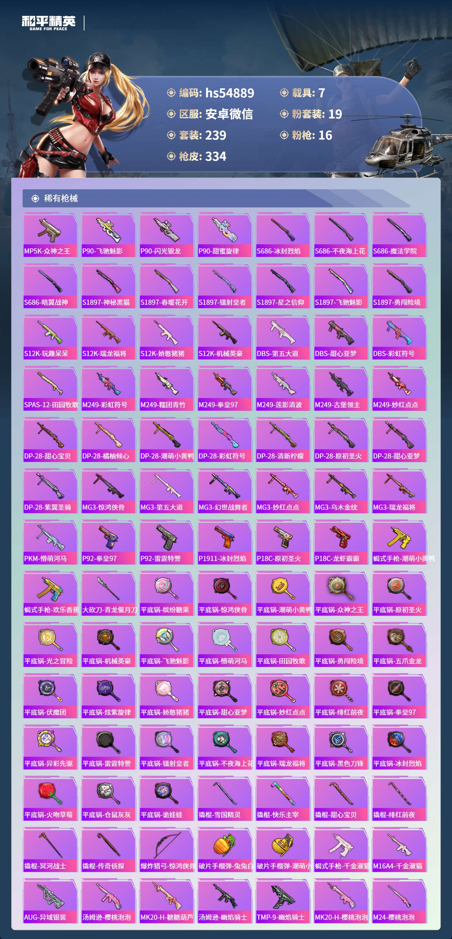 HPSJ4154344和平精英账号详情图10