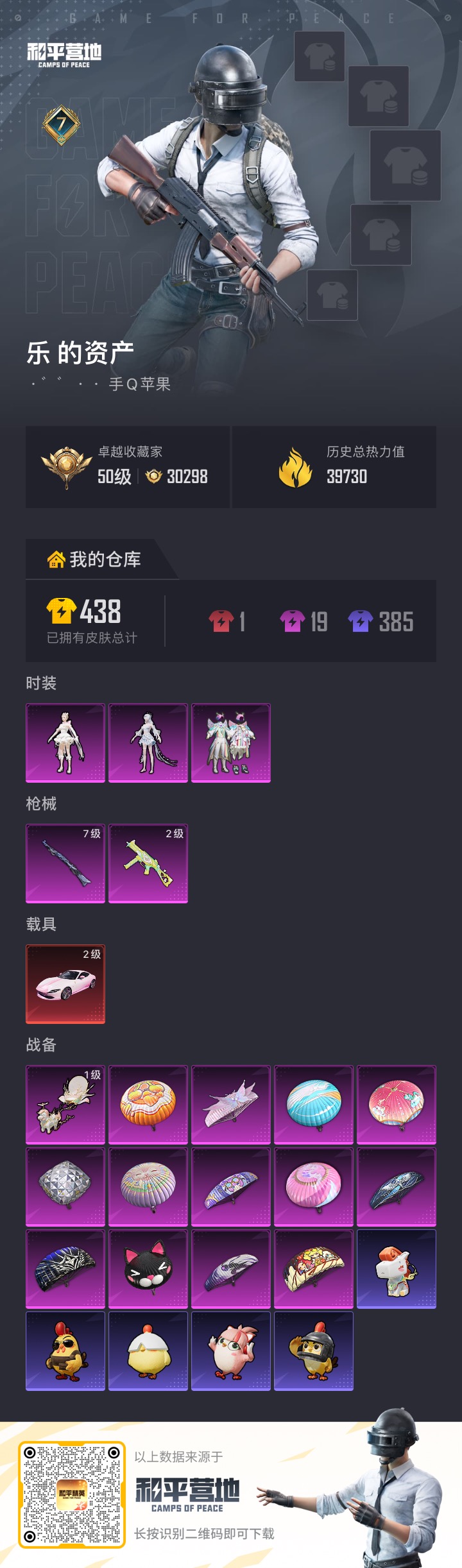 HPCMW4168519和平精英账号详情图13