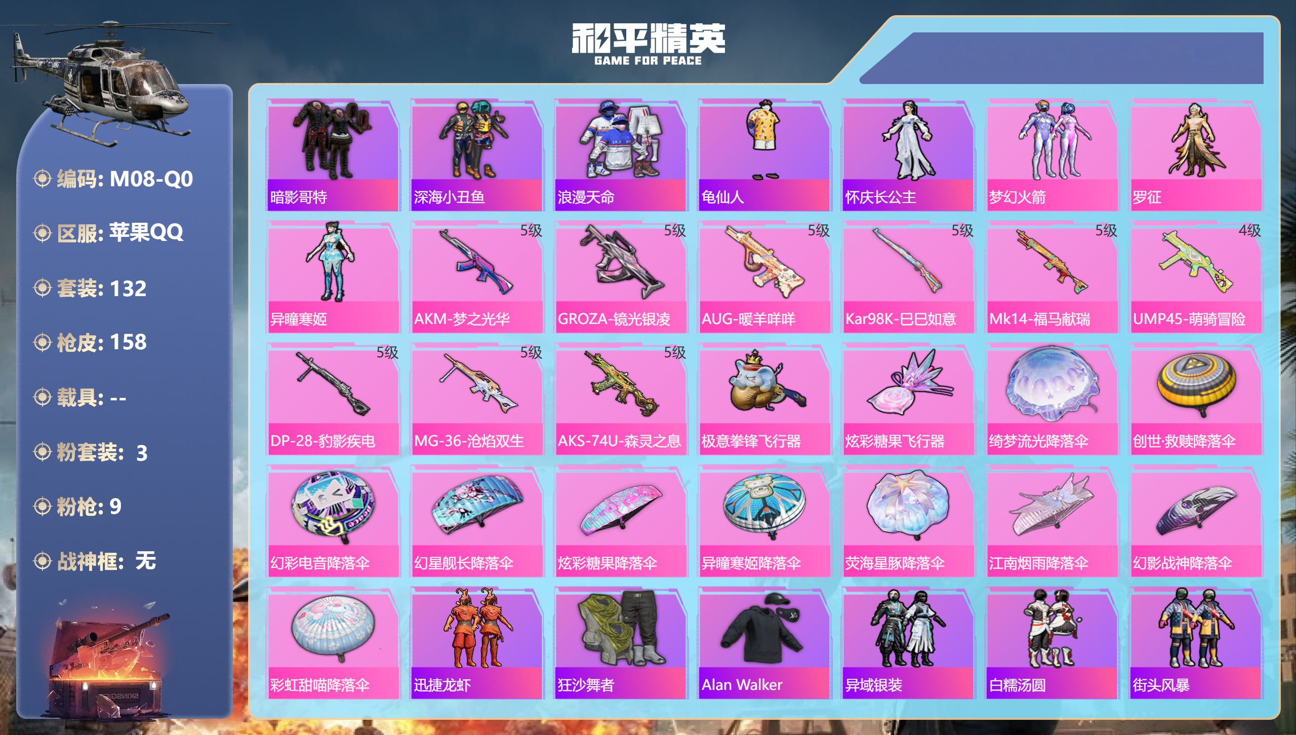 和平精英账号苹果QQ0载具-132套装-158枪皮-1稀有3粉装9特效枪12热门132套装158枪皮 44523热力值 6印记 历史传奇王牌10星 【1稀有】 浪漫天命 【3粉装】 梦幻火箭 异瞳寒姬 罗征 【9特效枪】