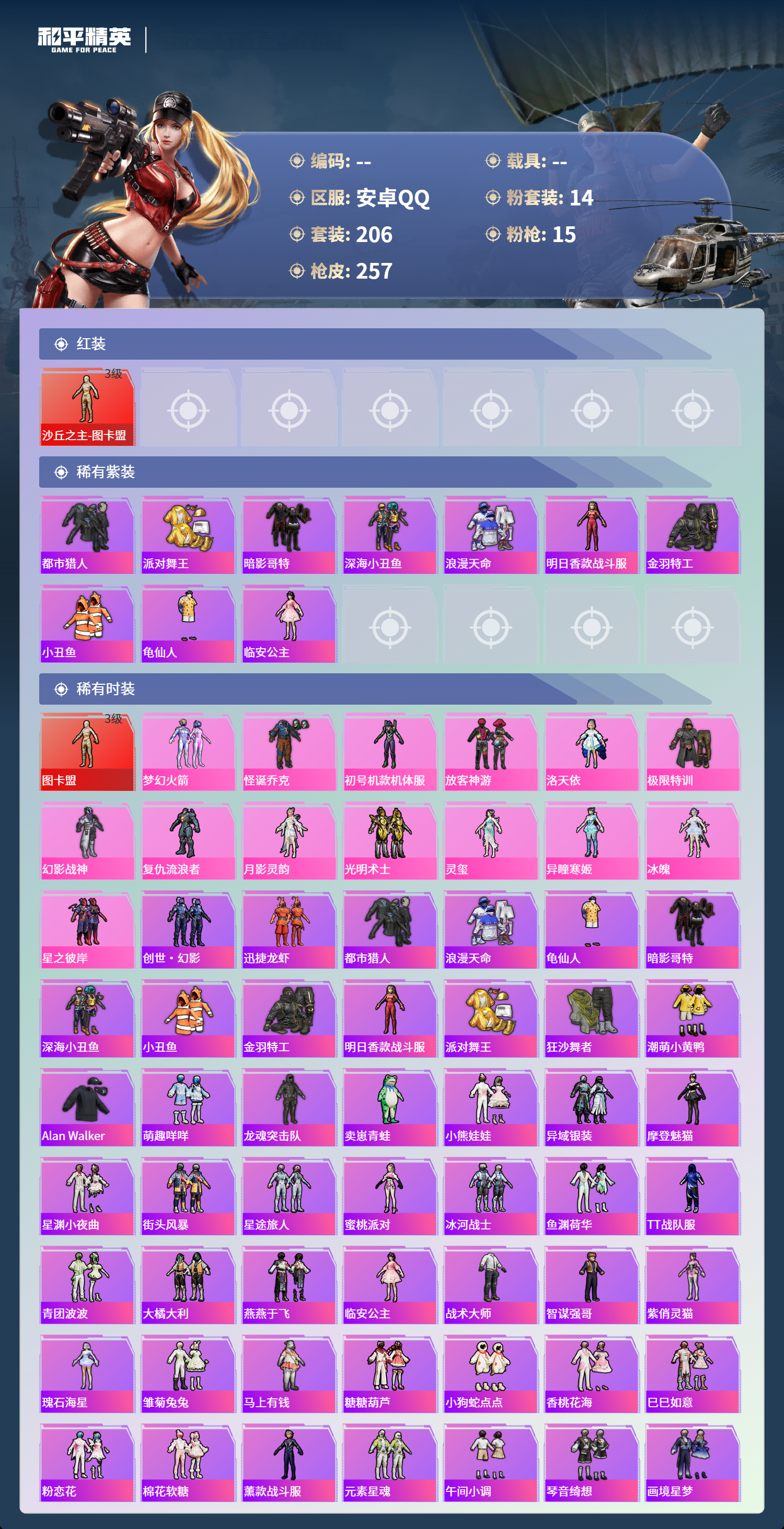 HPSJ4154354和平精英账号详情图5